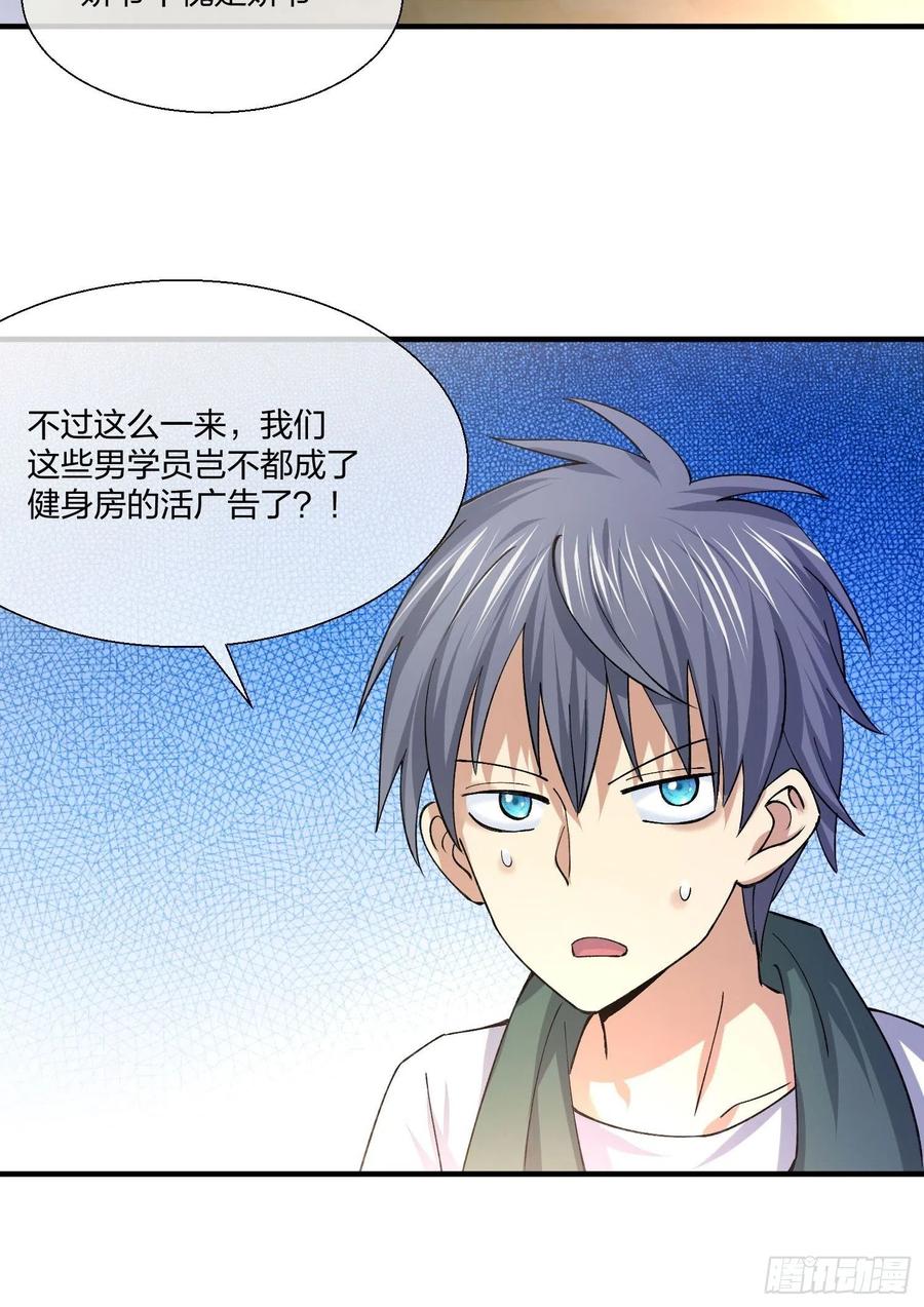 超能健身房-第139话