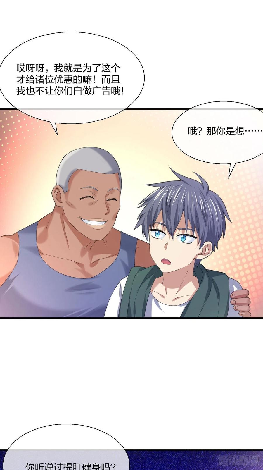 超能健身房-第139话