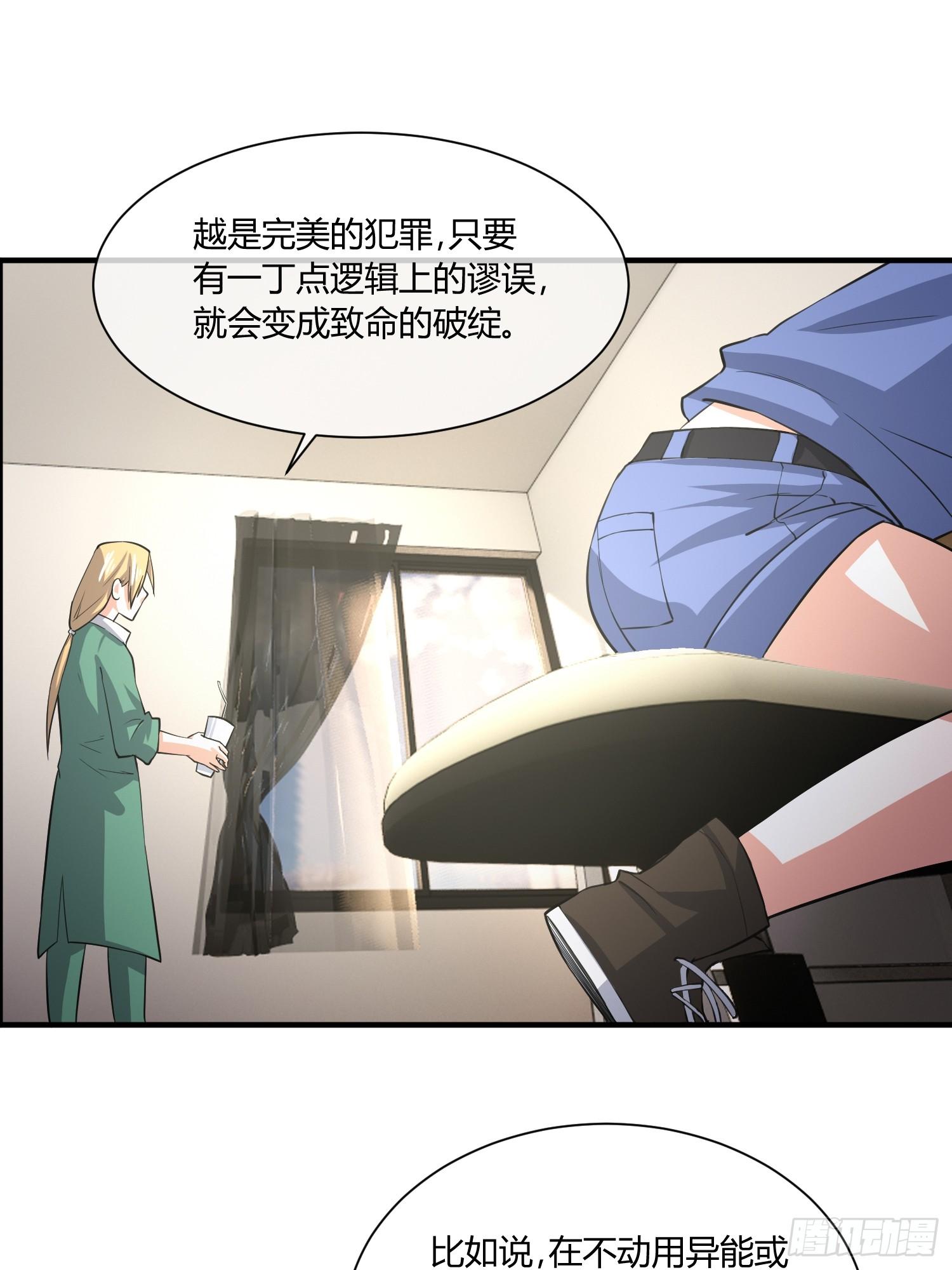 继续调查-第15话