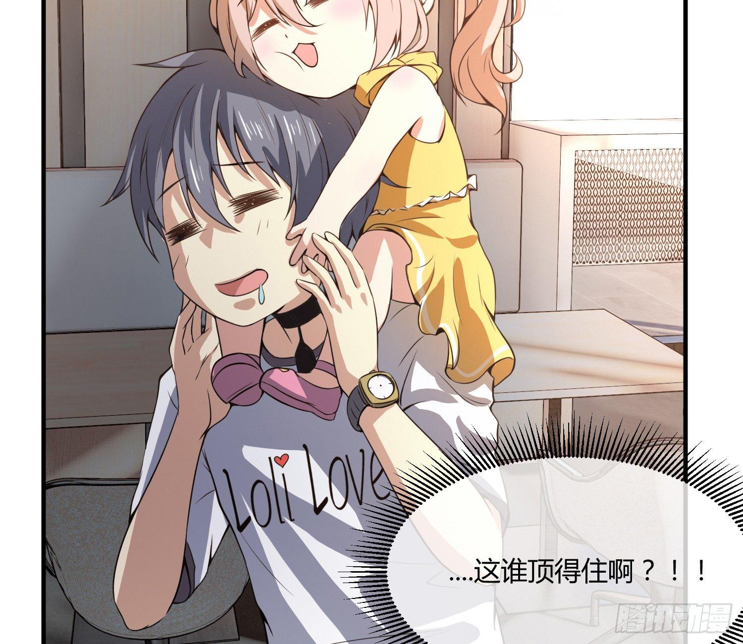 萝莉控经不起考验！(1/2)-第3话