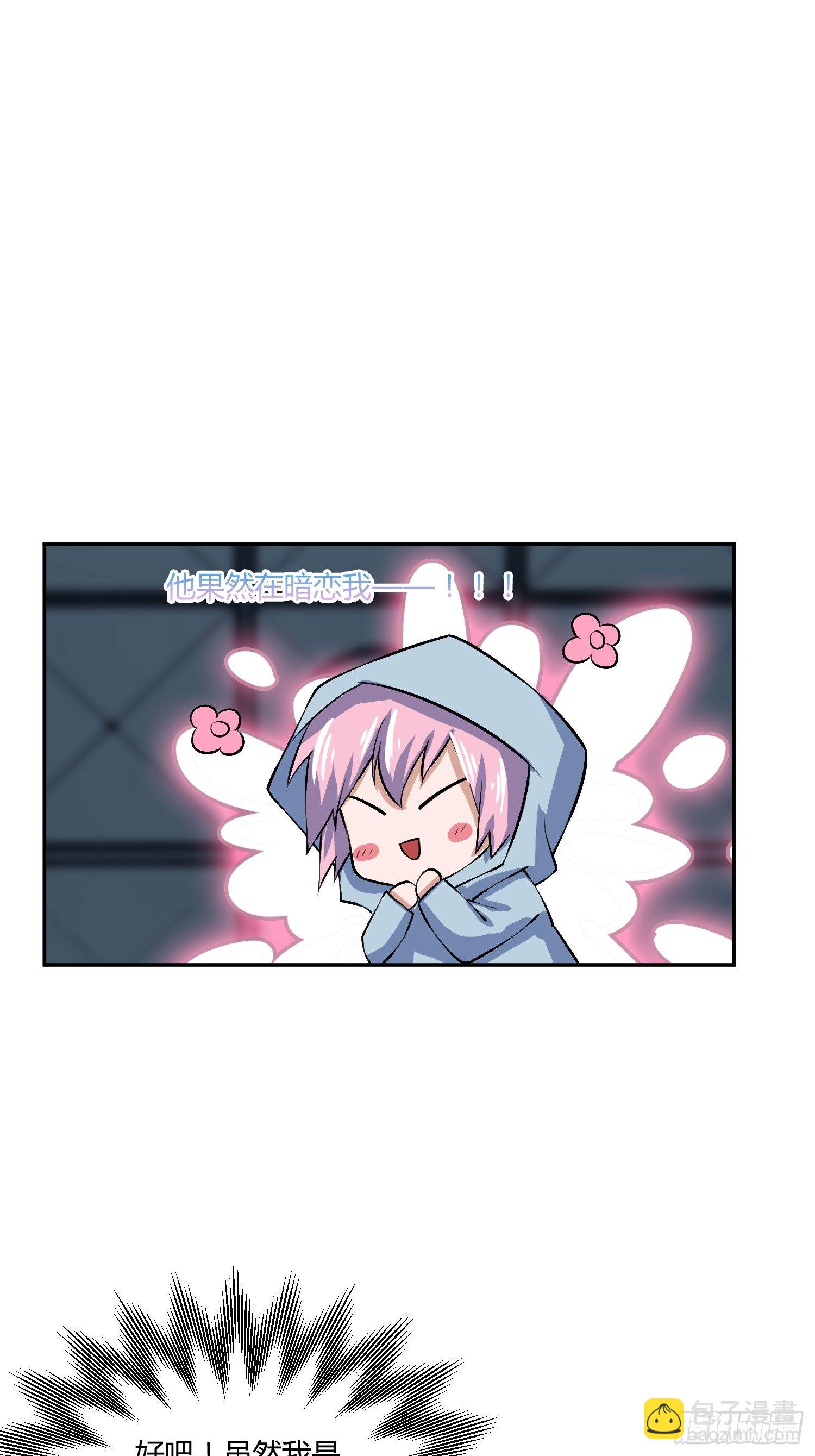 他果然在暗恋我！-第21话