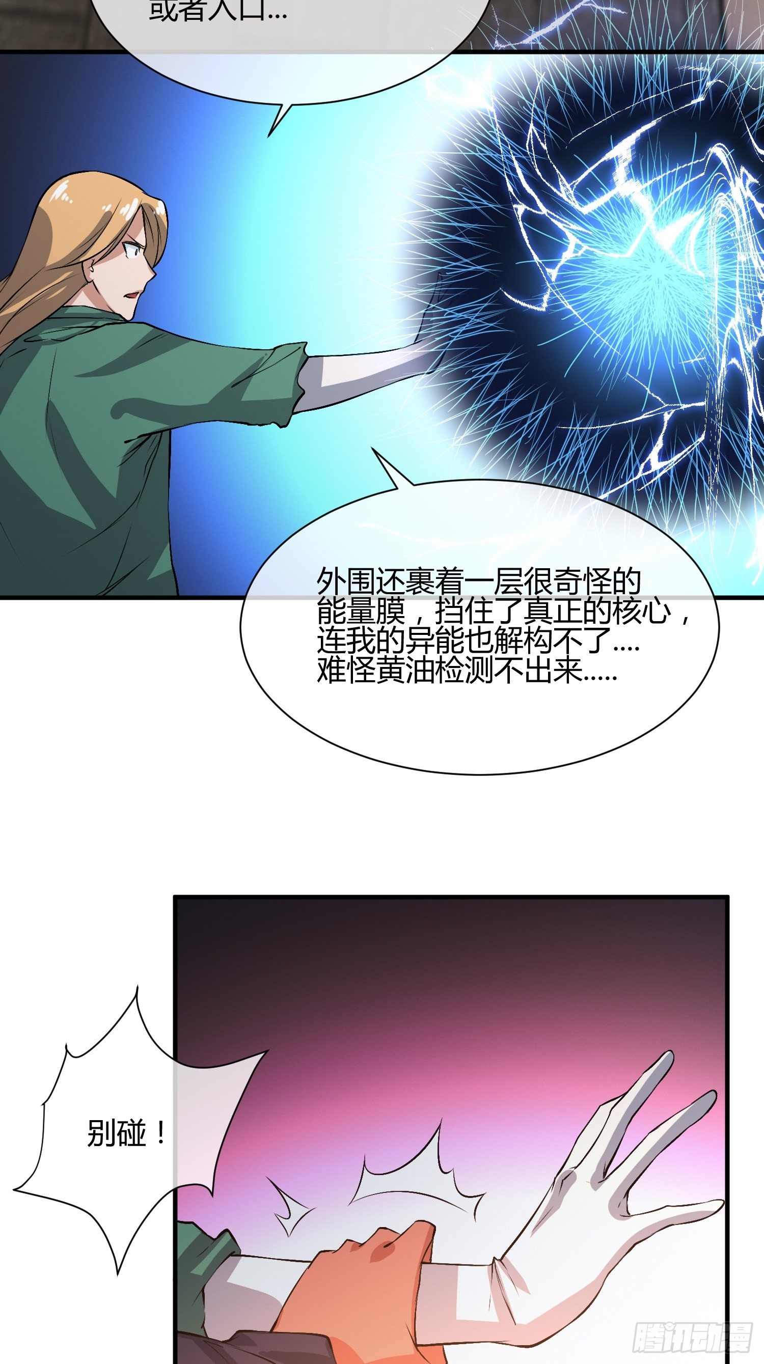 等离子能量场-第29话