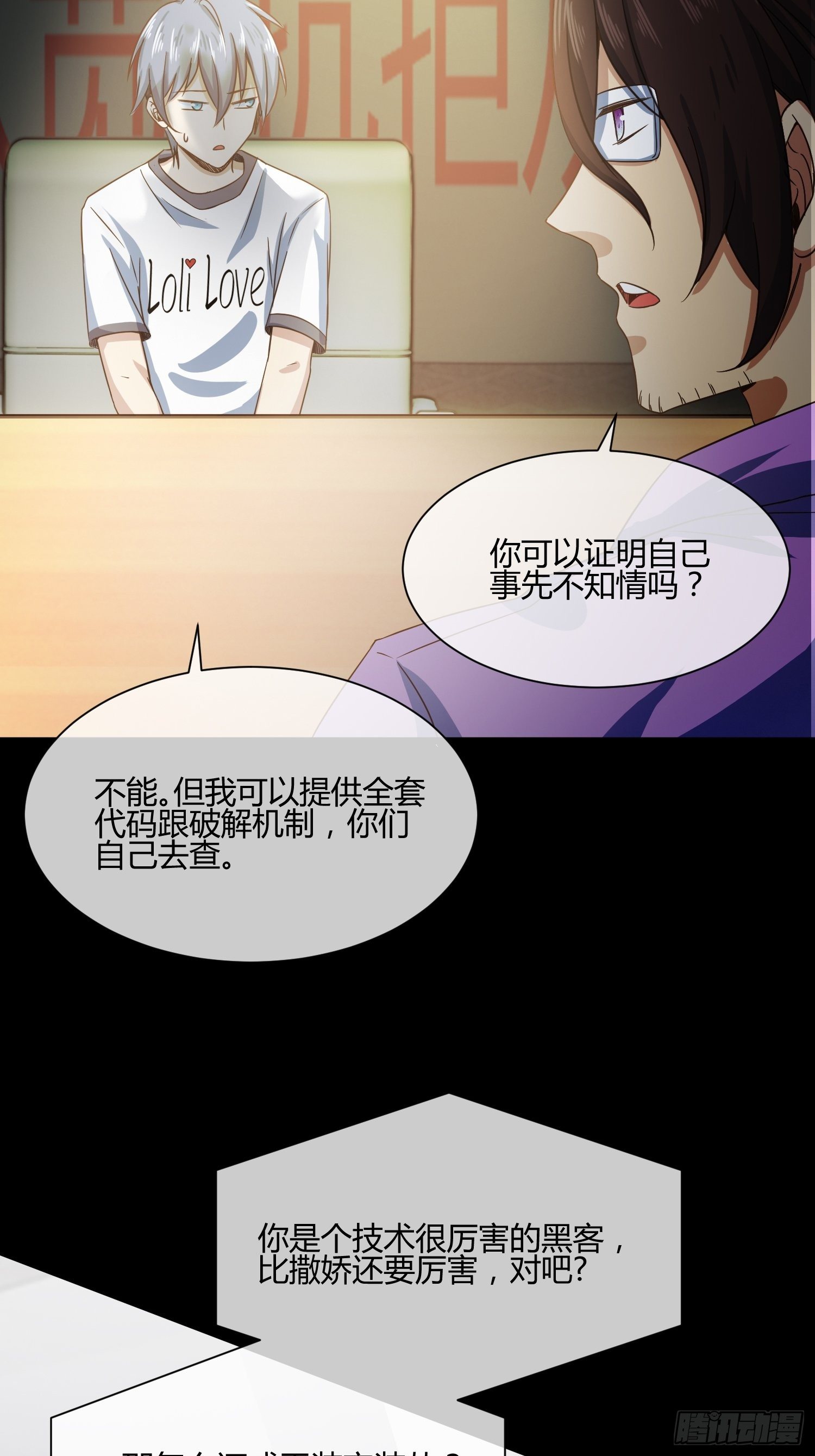 真相大白？-第35话