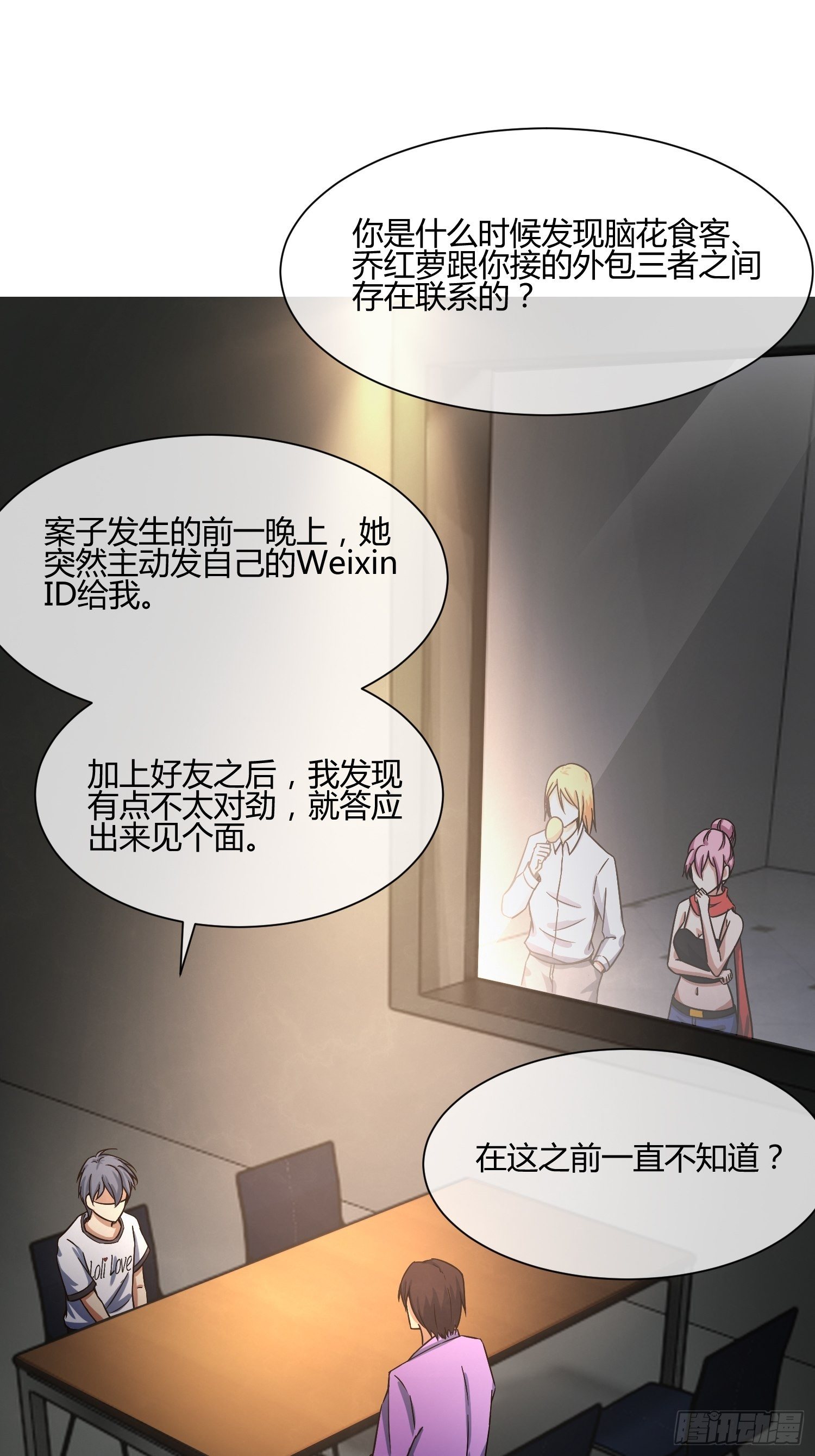 真相大白？-第35话