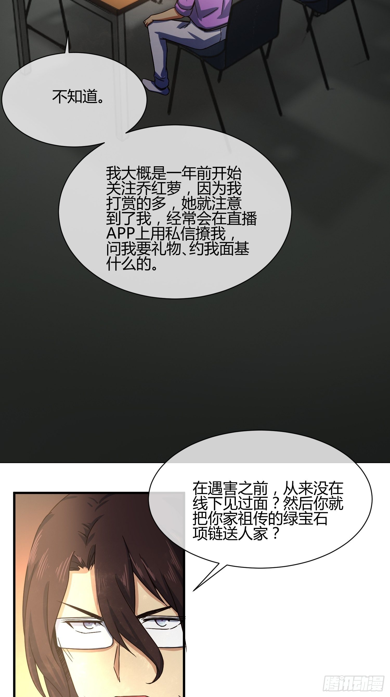 真相大白？-第35话