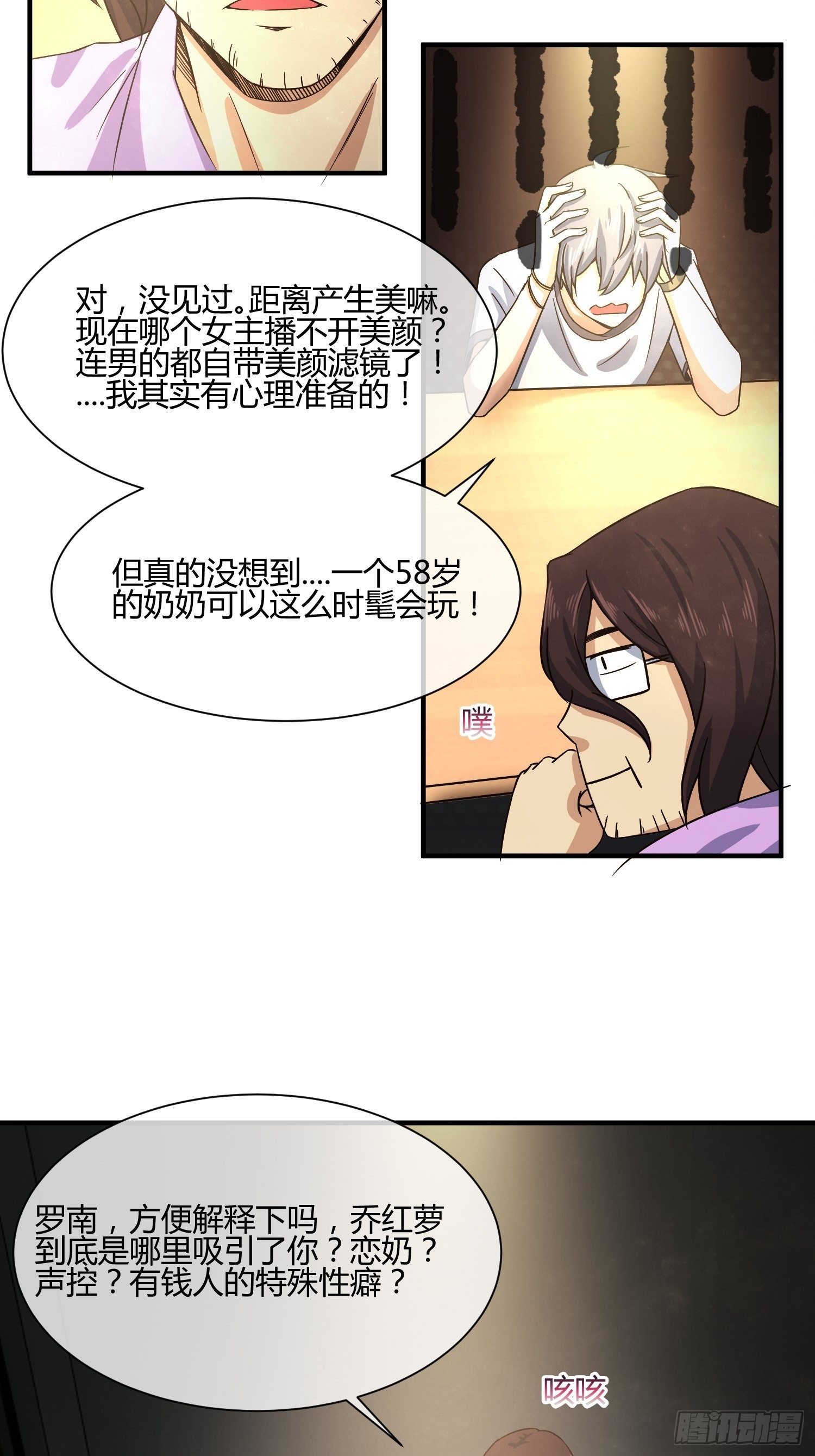 真相大白？-第35话