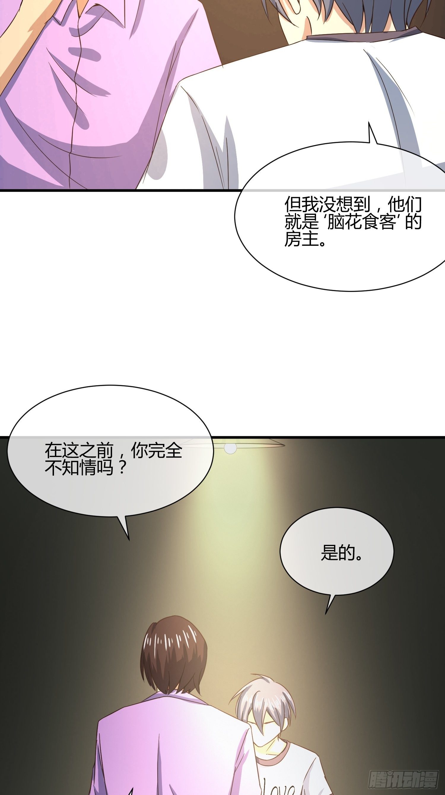 真相大白？-第35话