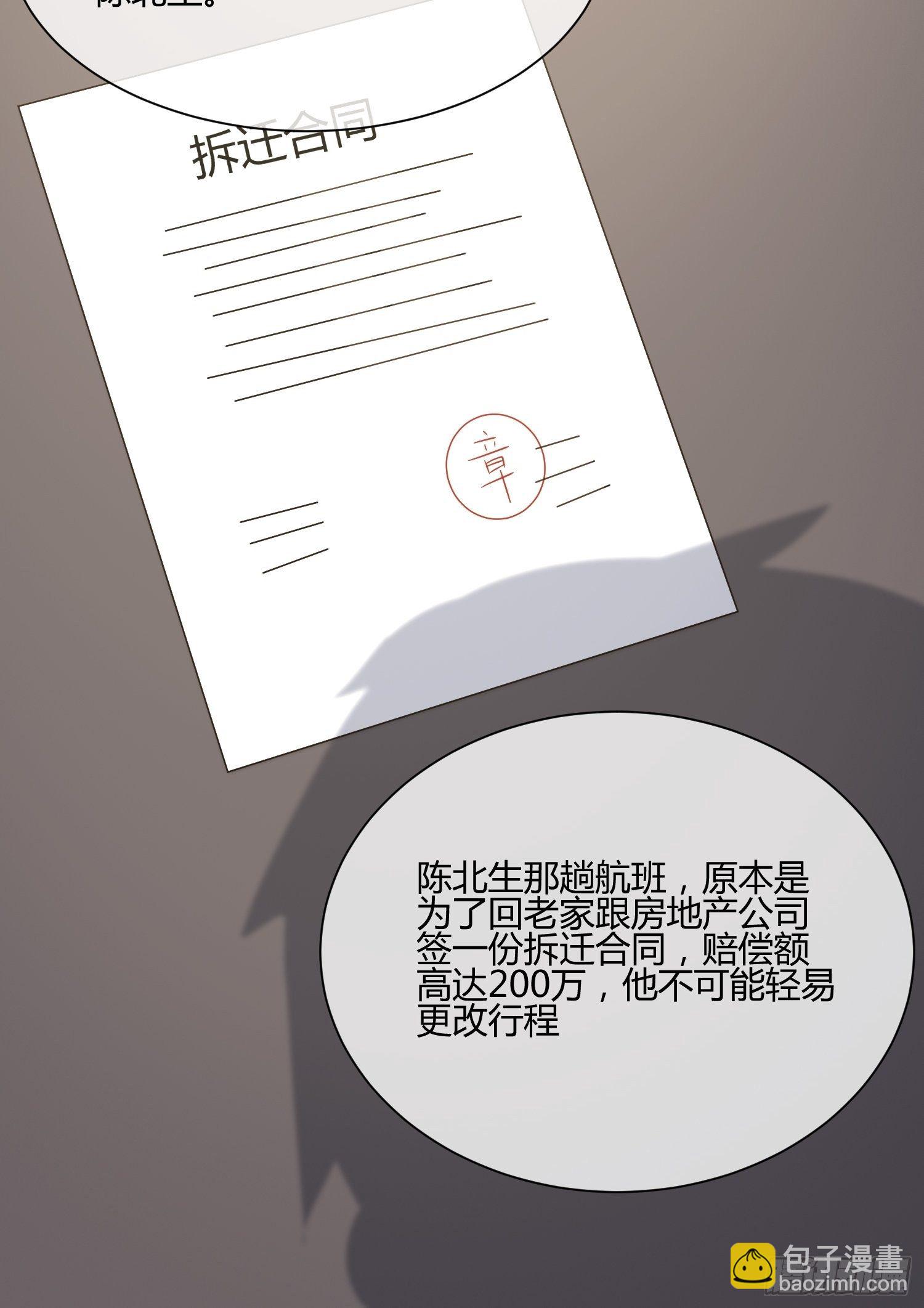 玩个游戏吧-第37话