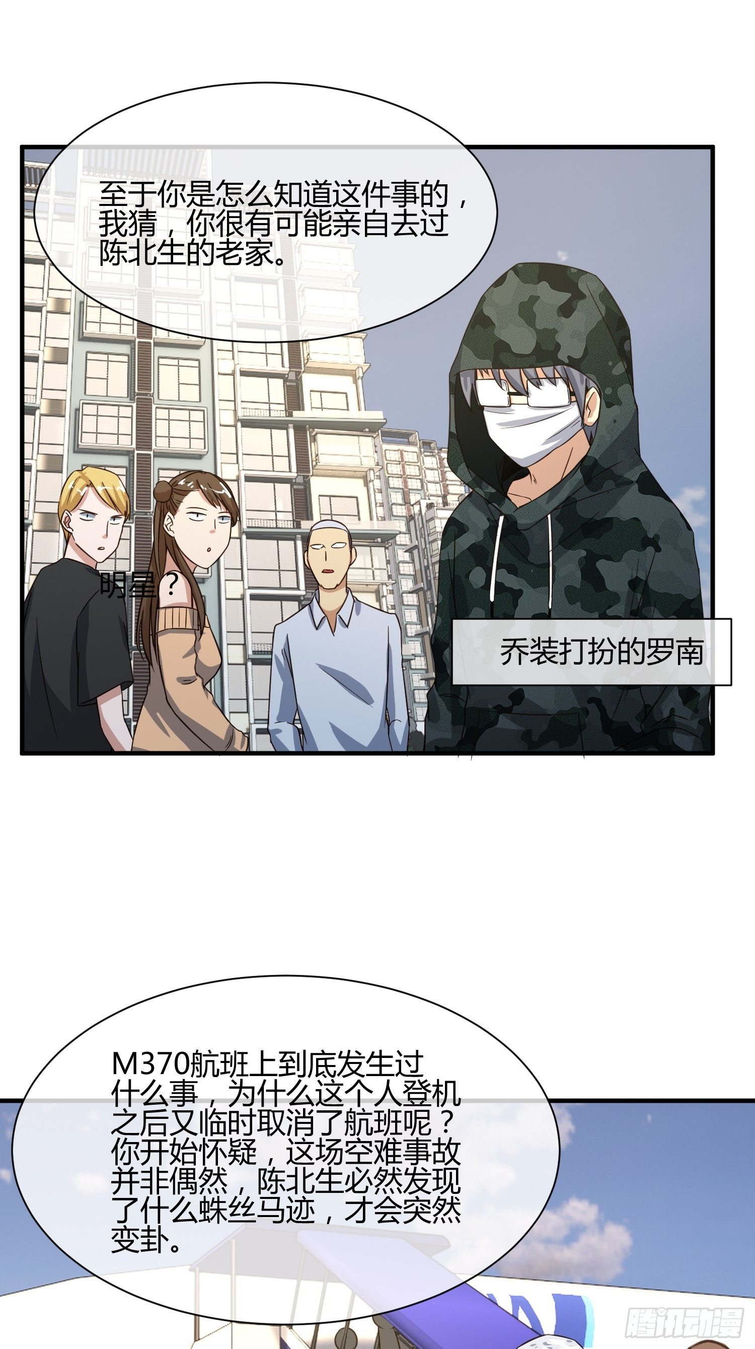 玩个游戏吧-第37话