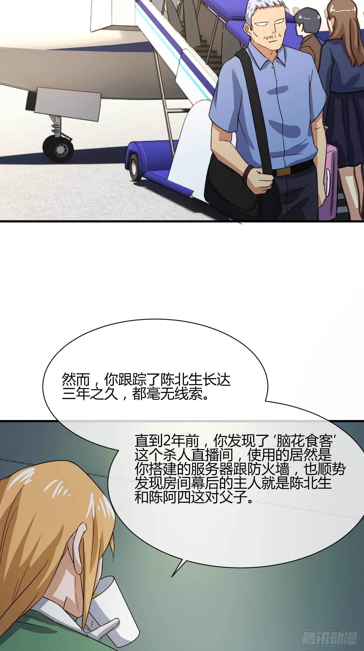 玩个游戏吧-第37话