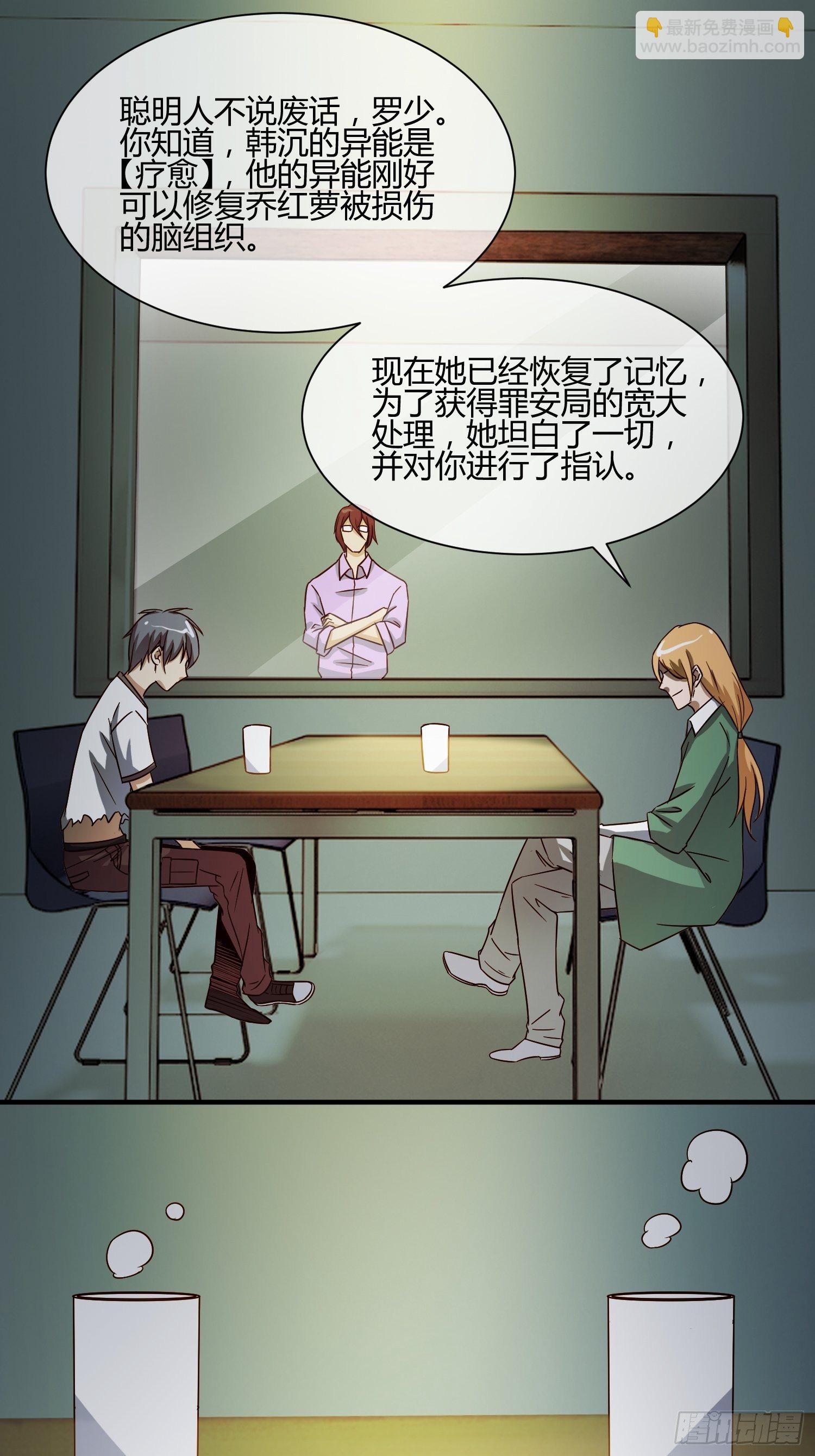 玩个游戏吧-第37话