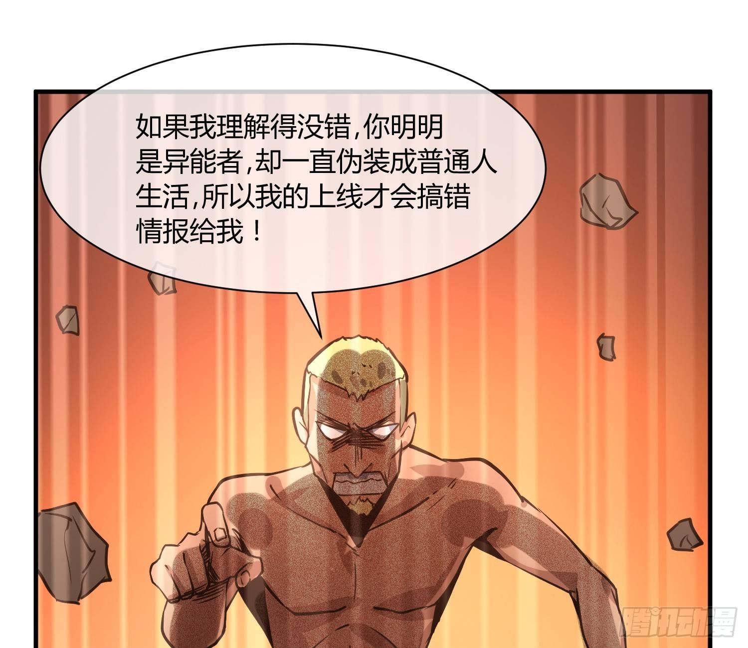 就算是异能者也要依法交税(1/2)-第5话