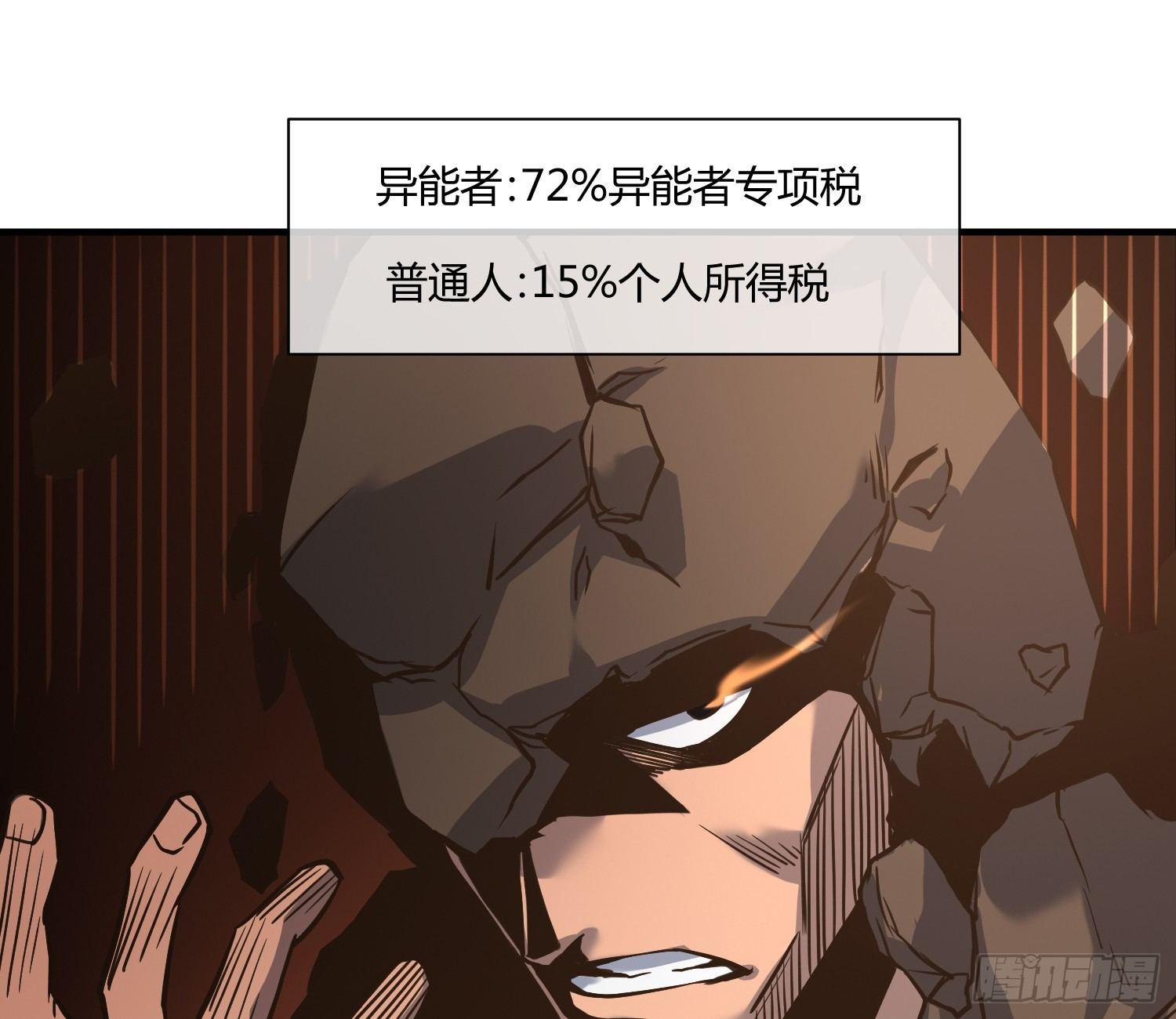 就算是异能者也要依法交税(1/2)-第5话