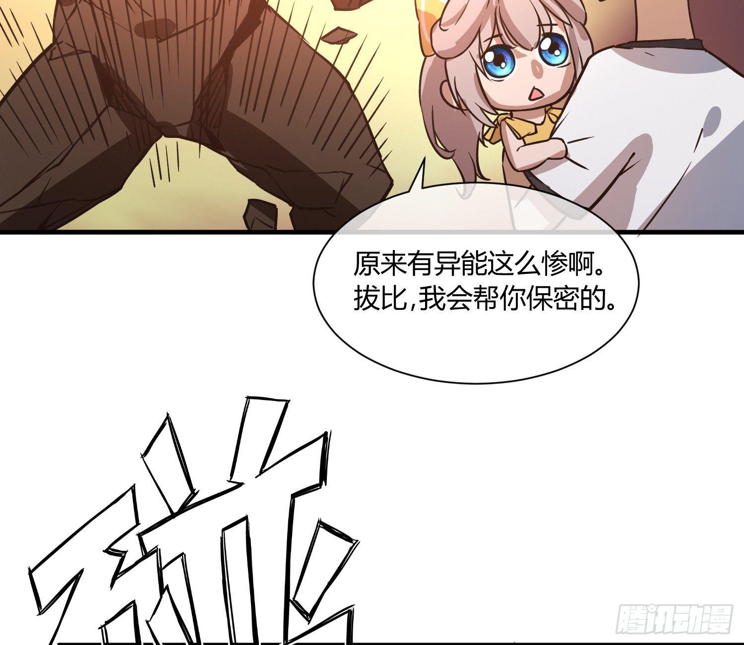就算是异能者也要依法交税(1/2)-第5话