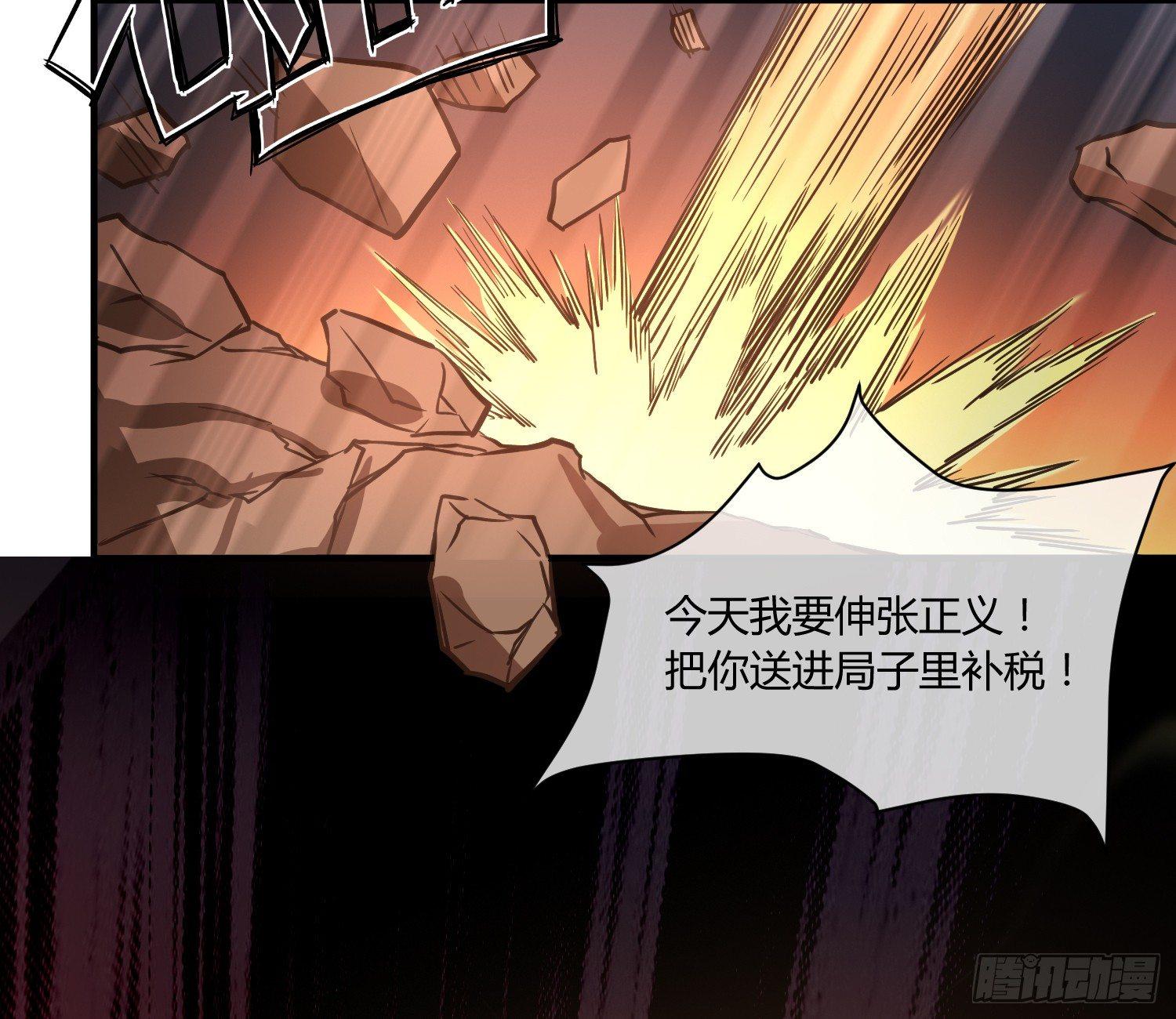 就算是异能者也要依法交税(1/2)-第5话