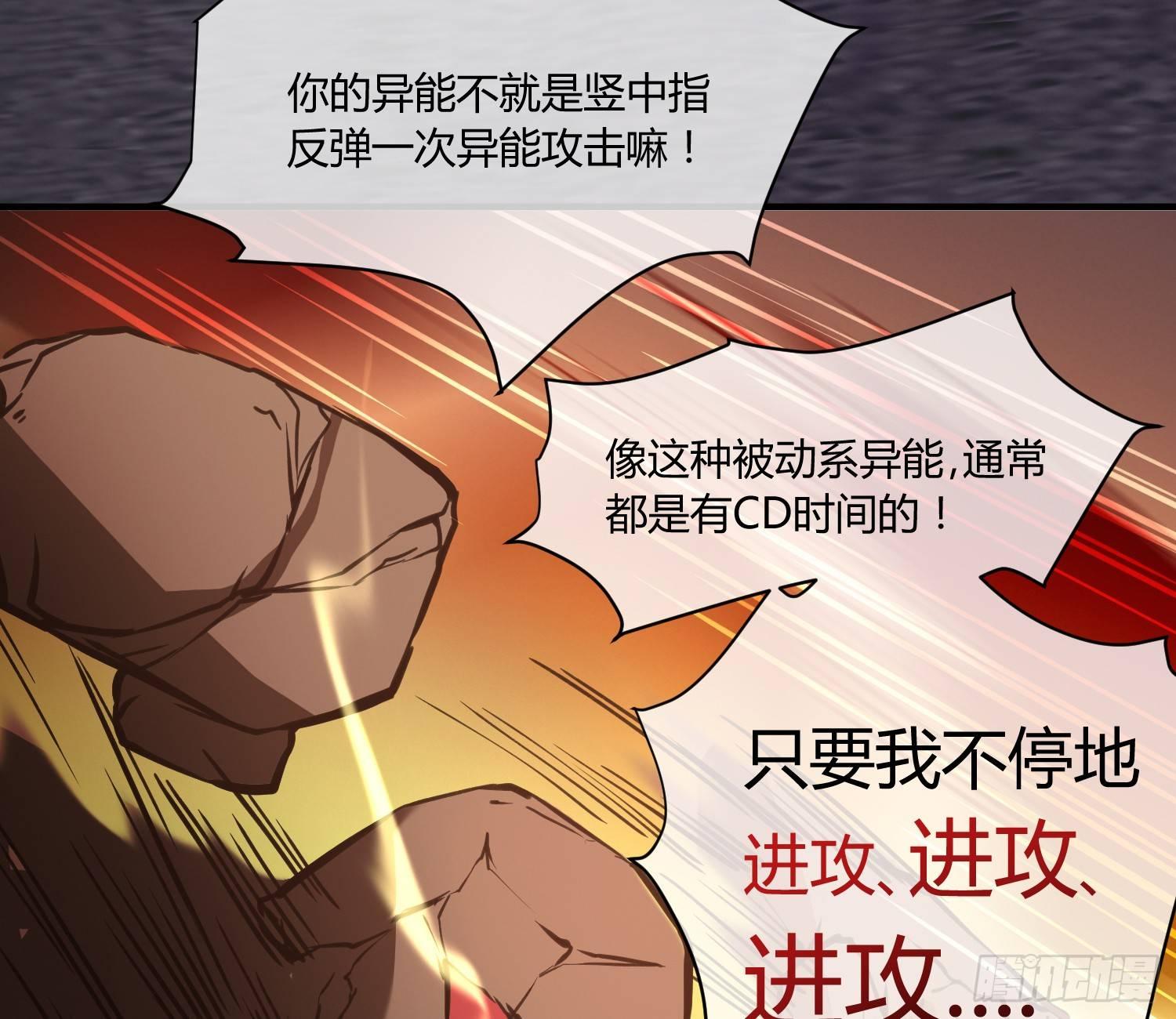 就算是异能者也要依法交税(1/2)-第5话