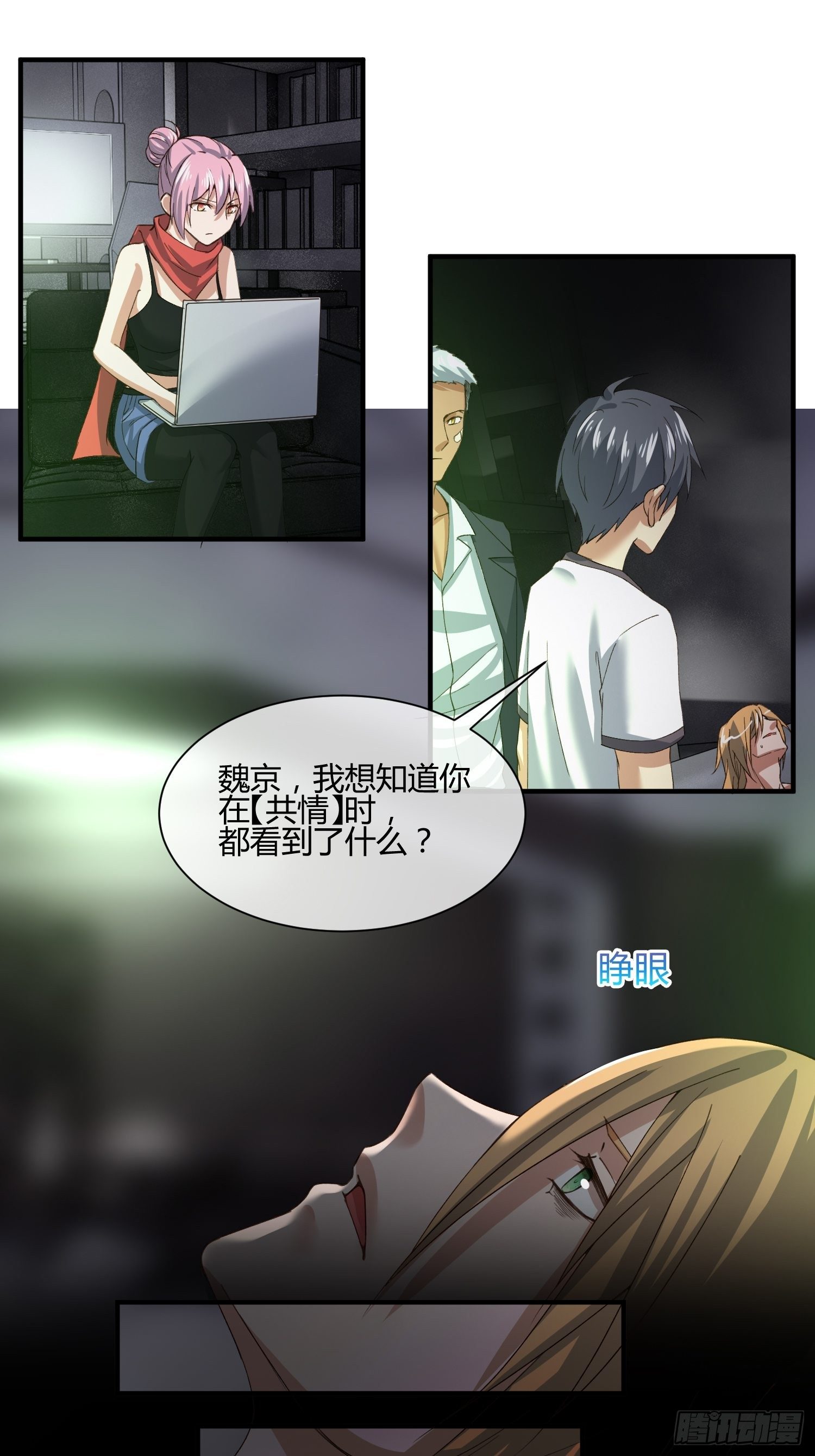 115号元素-第43话
