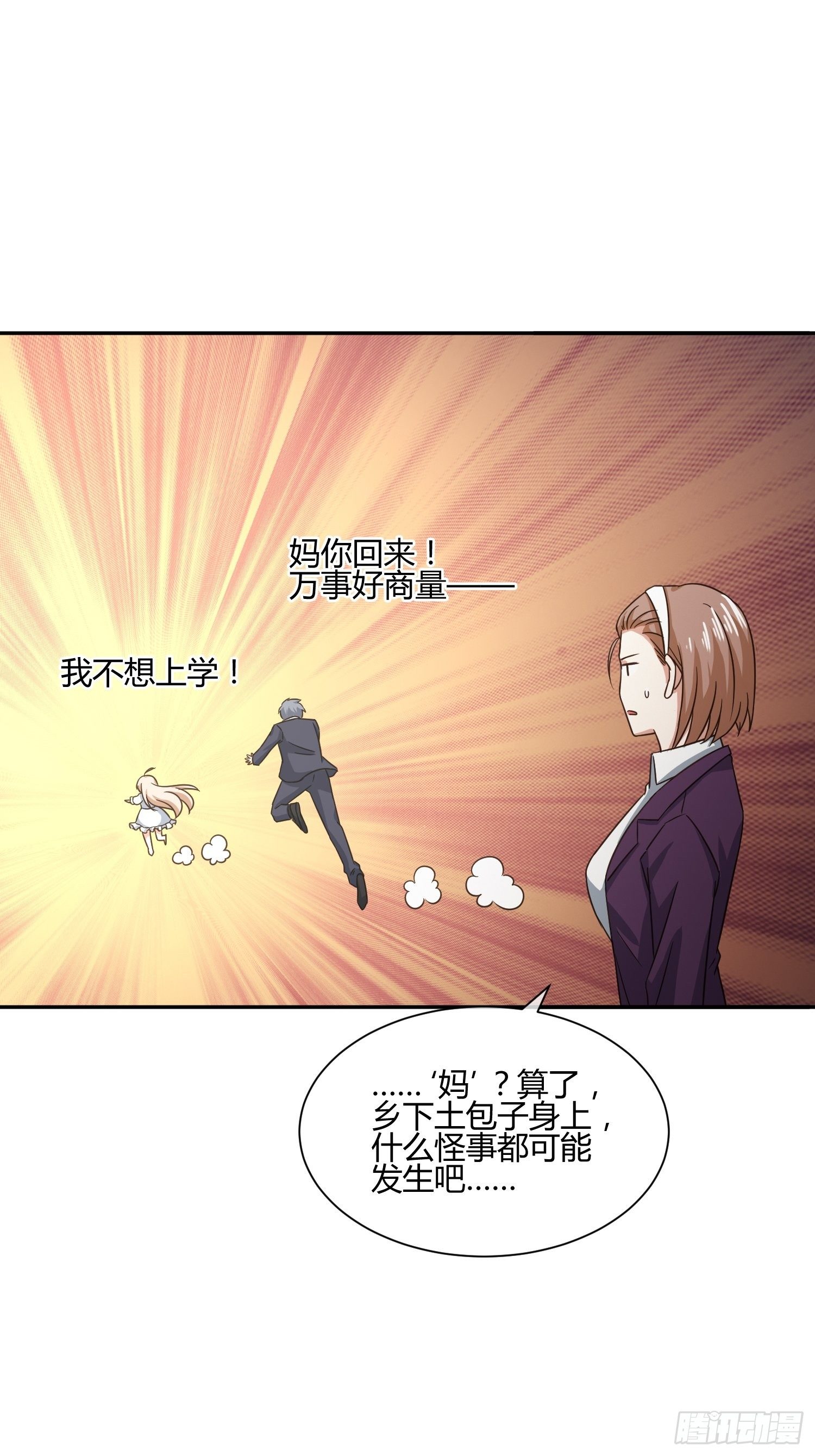 还没考试，先想回家-第47话