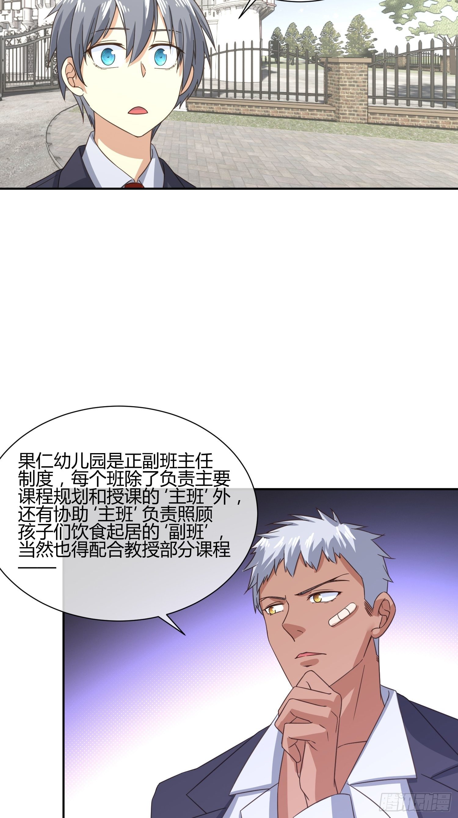 你不对劲-第51话