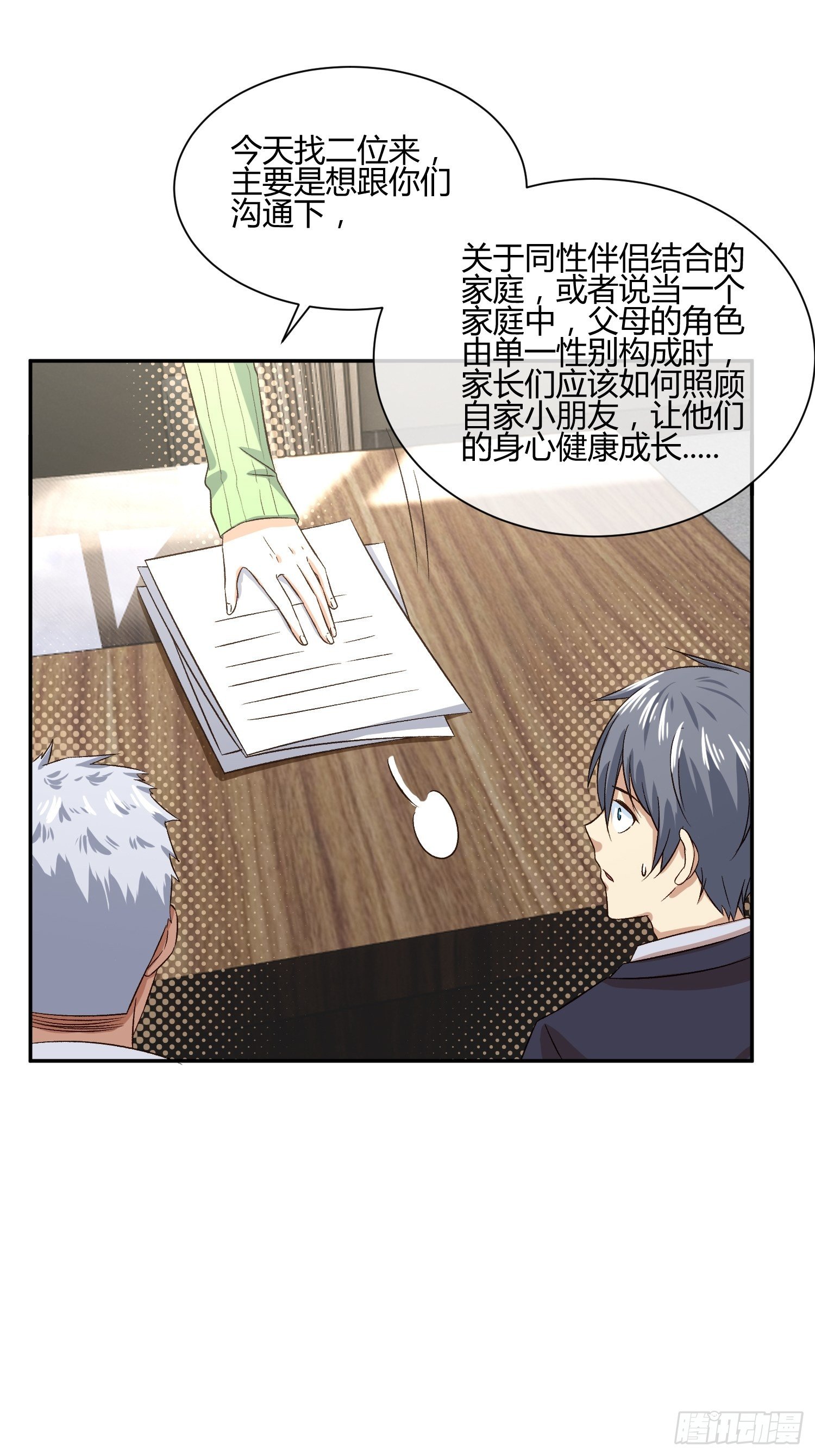 预防早恋从幼儿园做起(1)-第53话