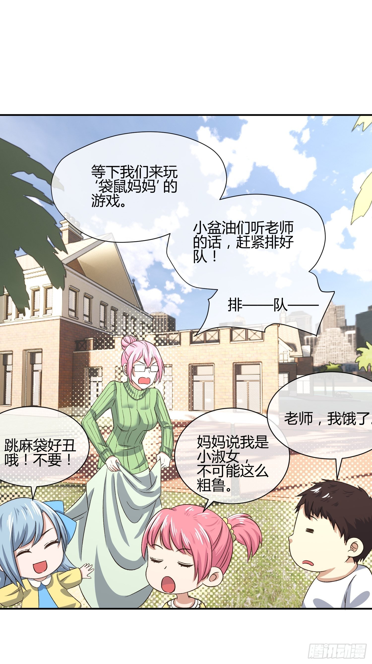 预防早恋从幼儿园做起(1)-第53话