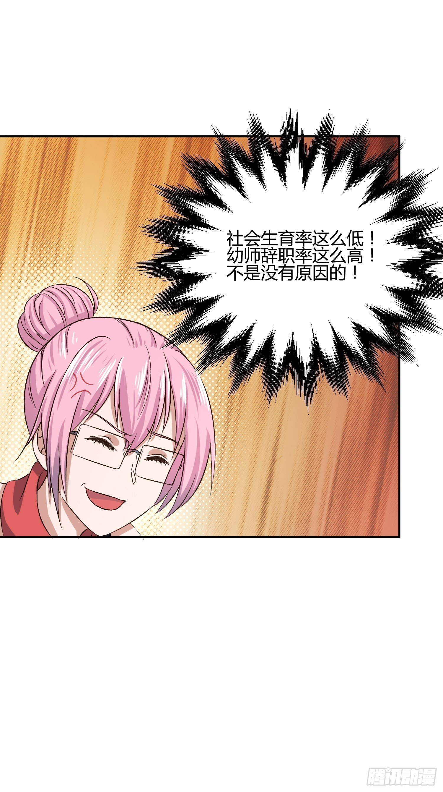 预防早恋从幼儿园做起(1)-第53话