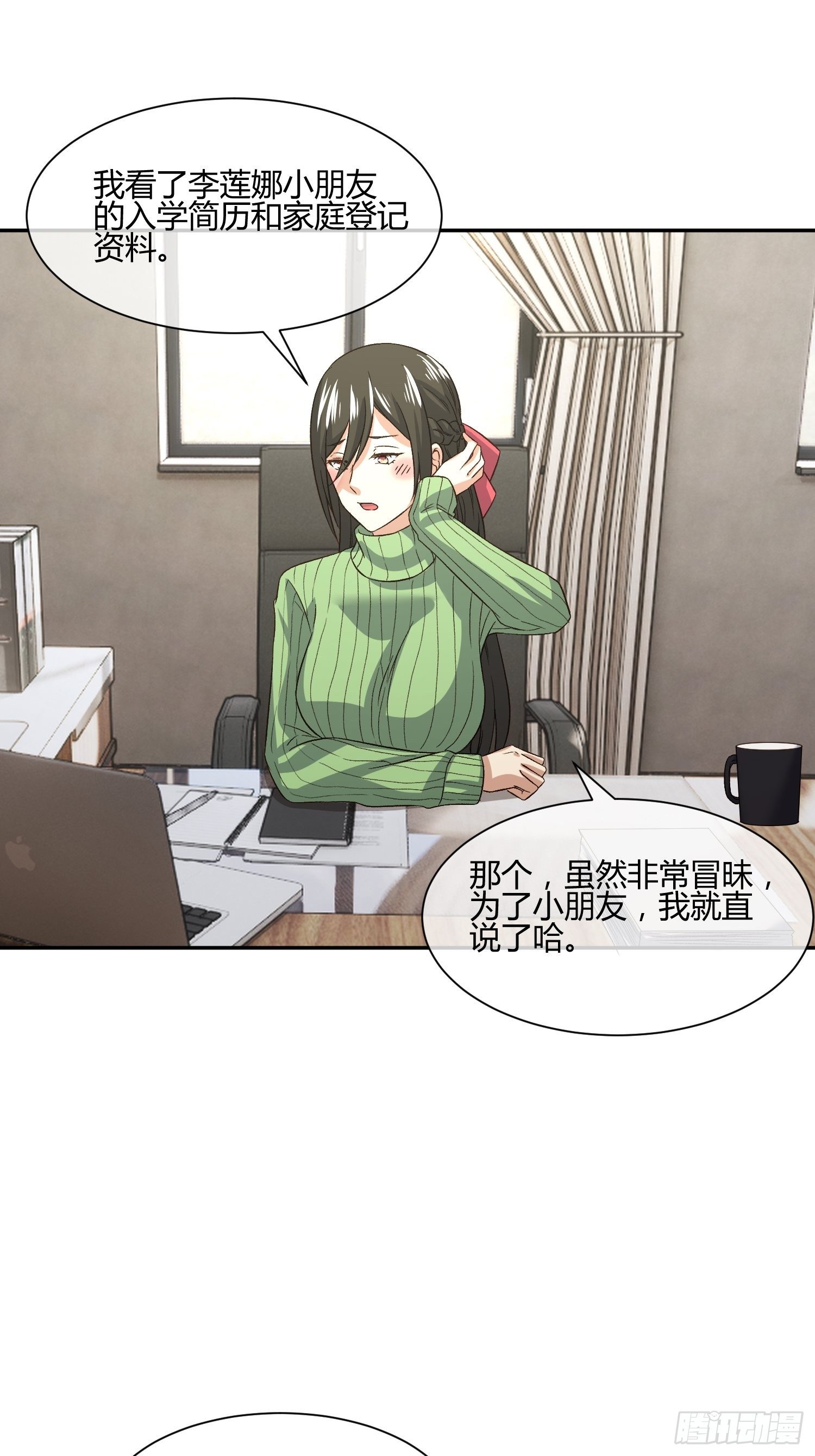 预防早恋从幼儿园做起(1)-第53话