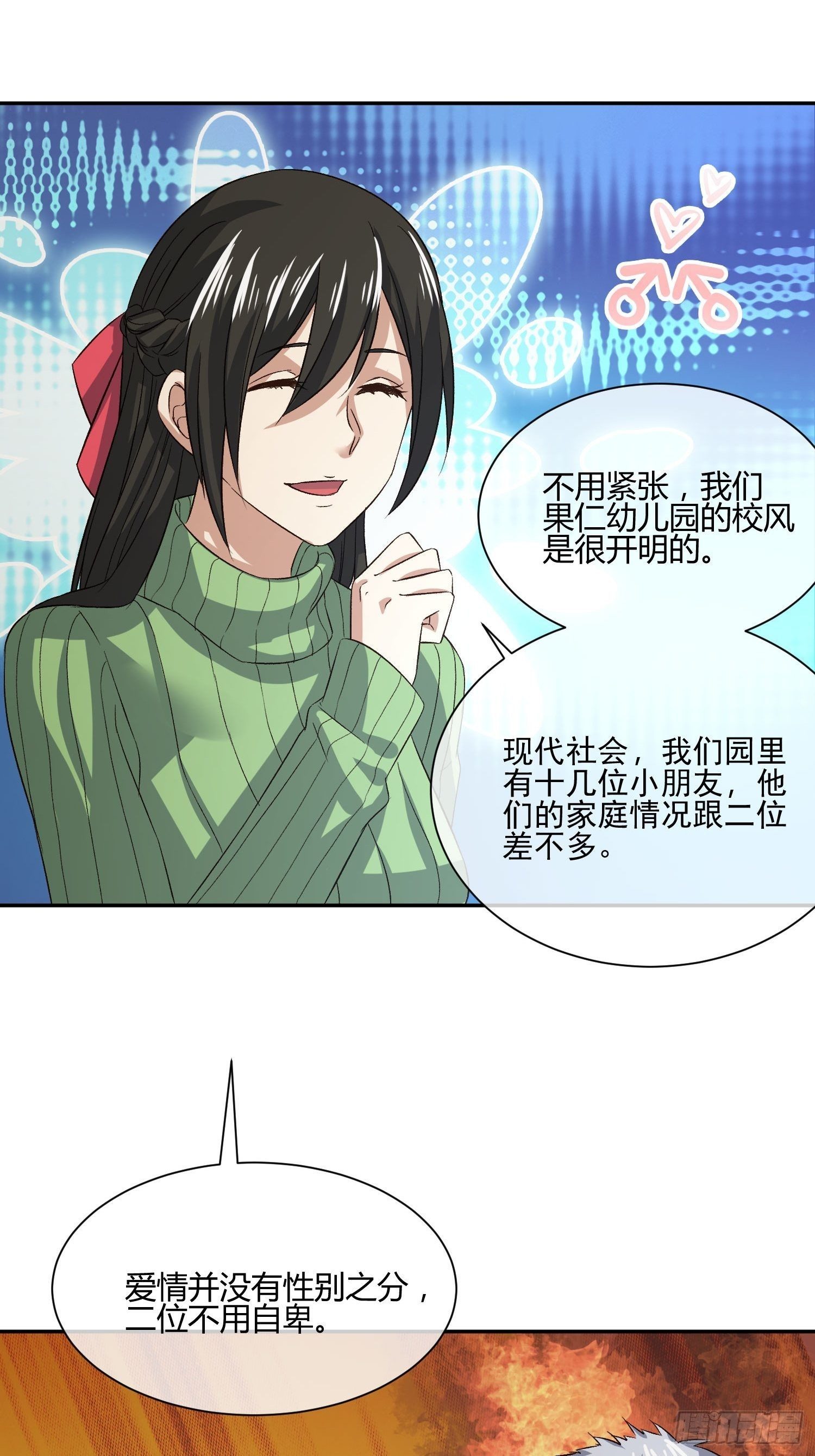 预防早恋从幼儿园做起(1)-第53话