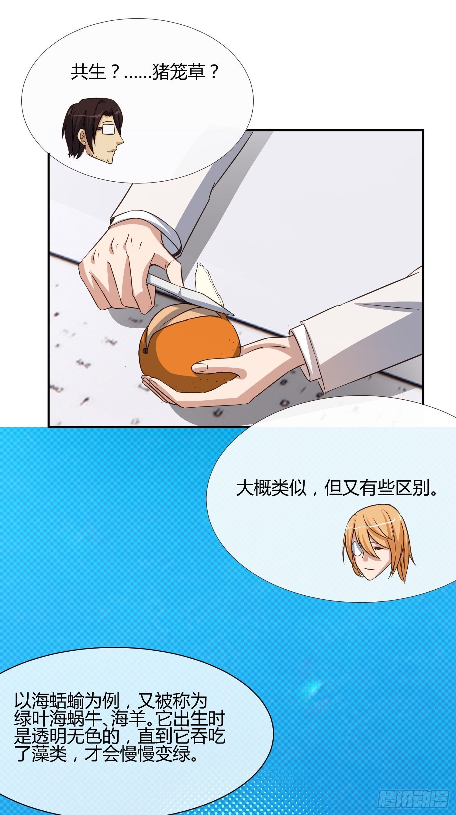 这玩意儿是活着的-第57话
