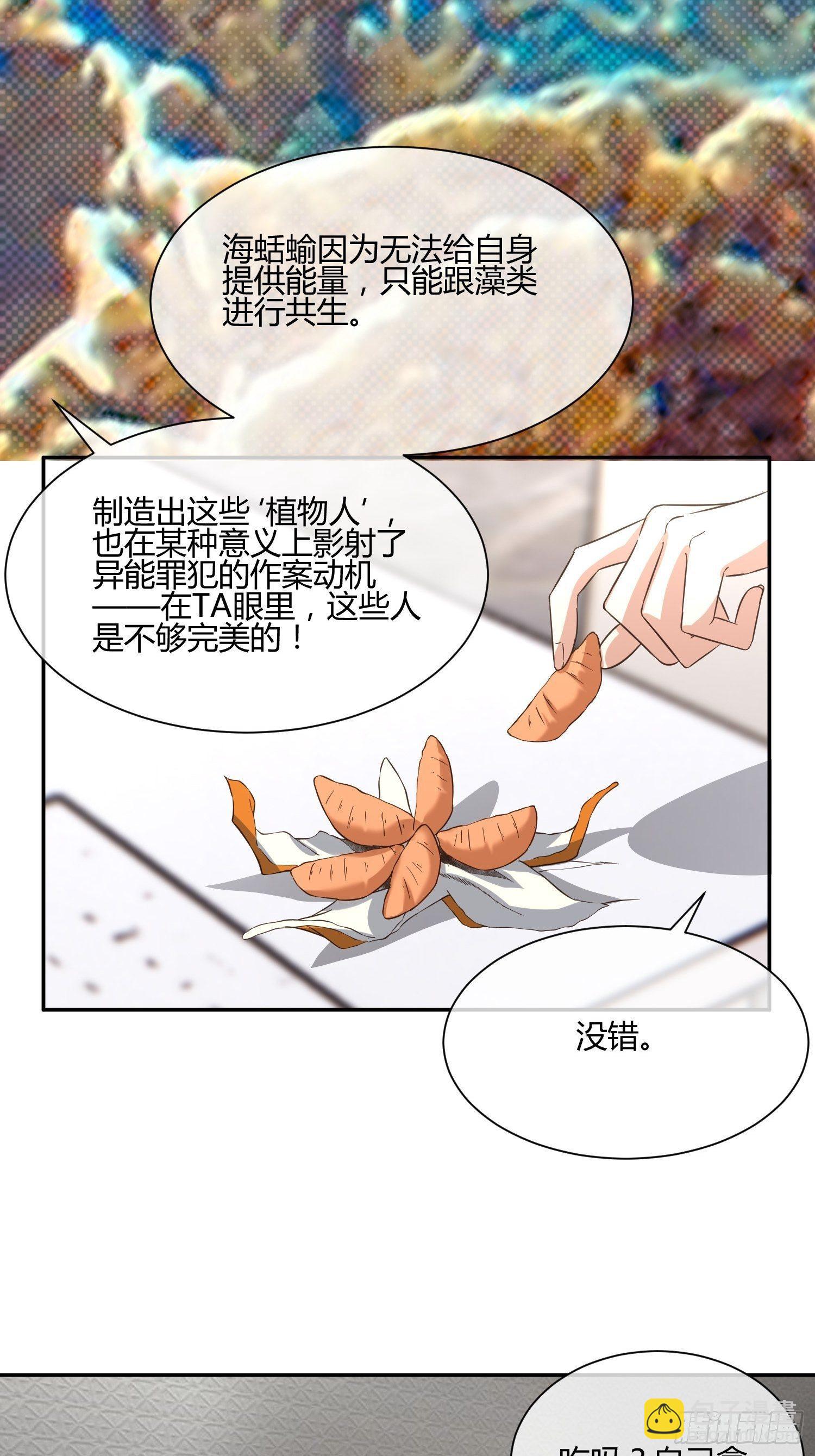 这玩意儿是活着的-第57话