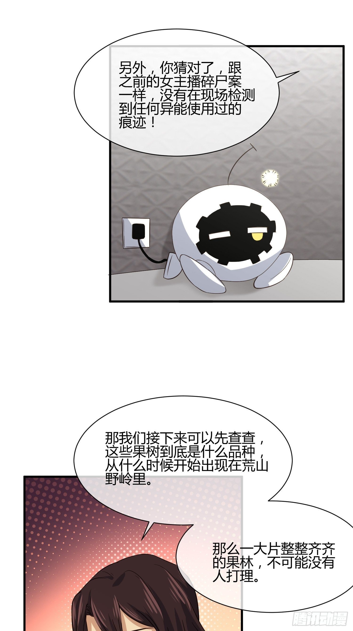 这玩意儿是活着的-第57话