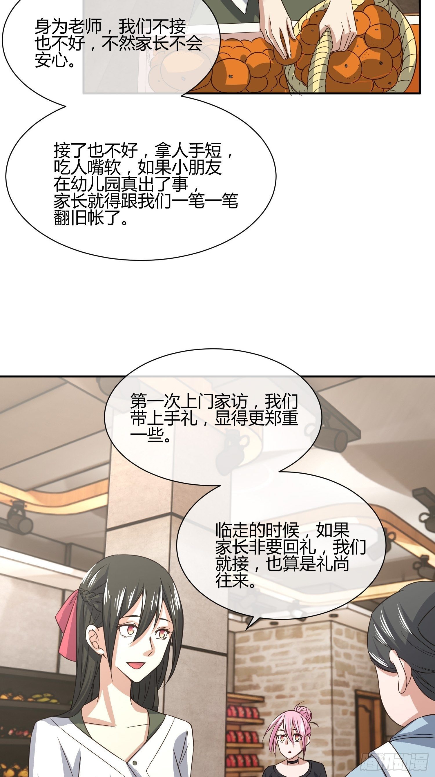 这玩意儿是活着的-第57话