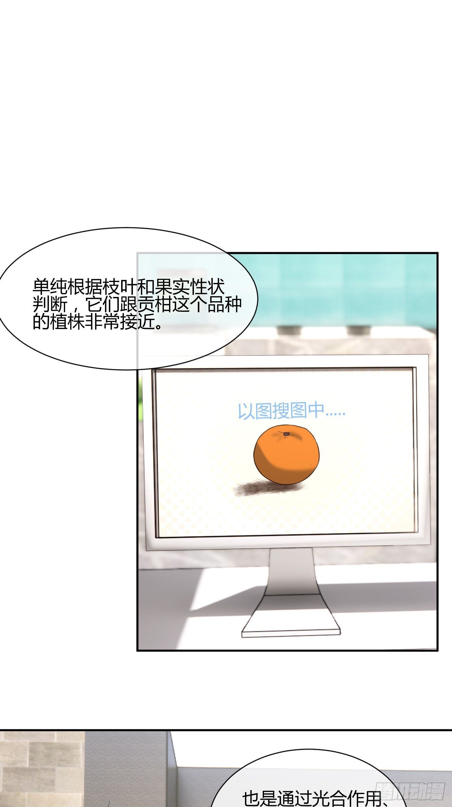 这玩意儿是活着的-第57话