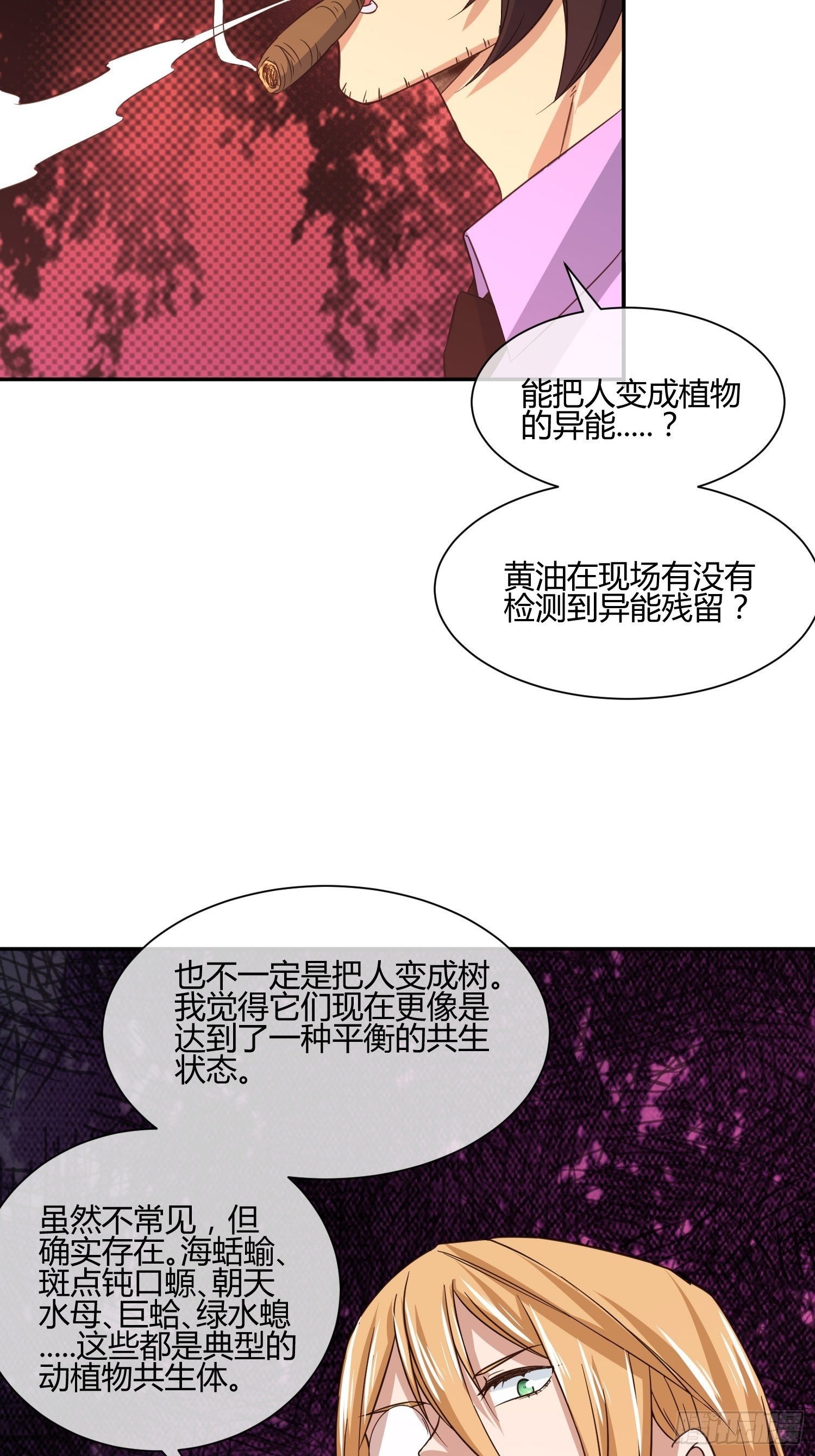这玩意儿是活着的-第57话
