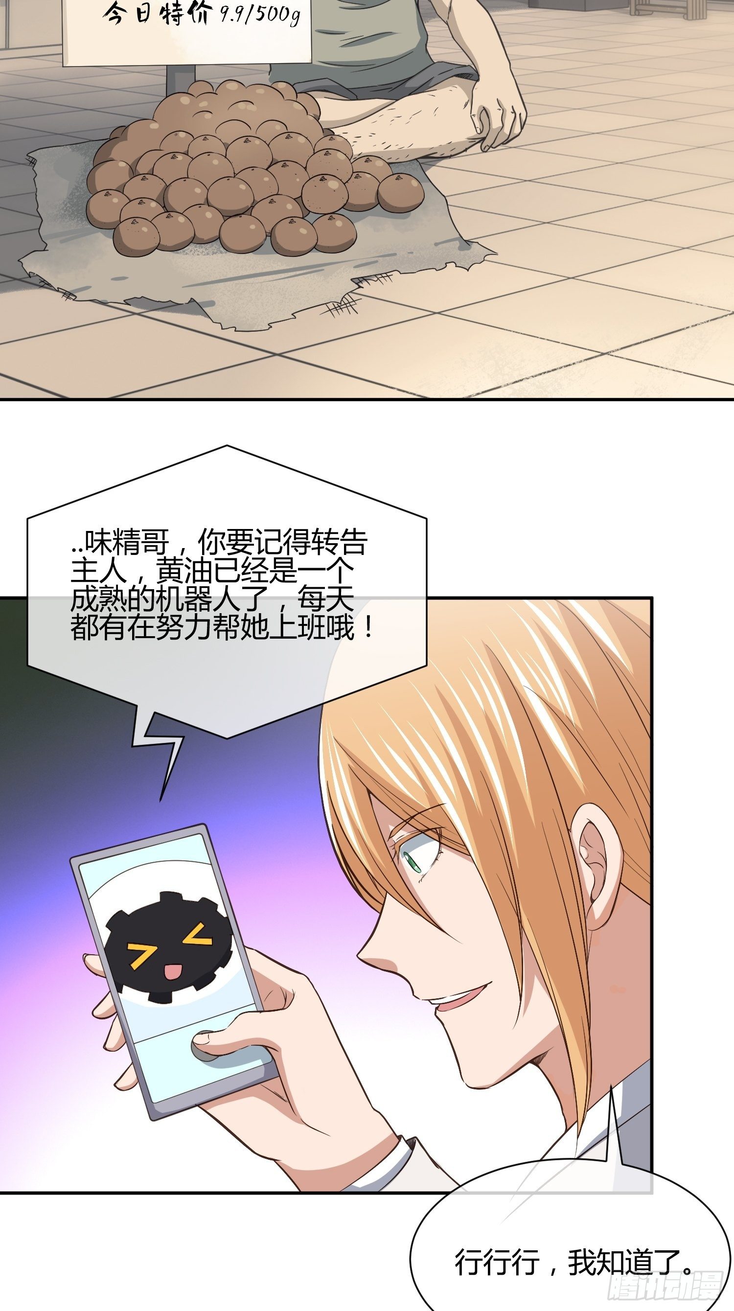 我妈怀孕了？-第61话