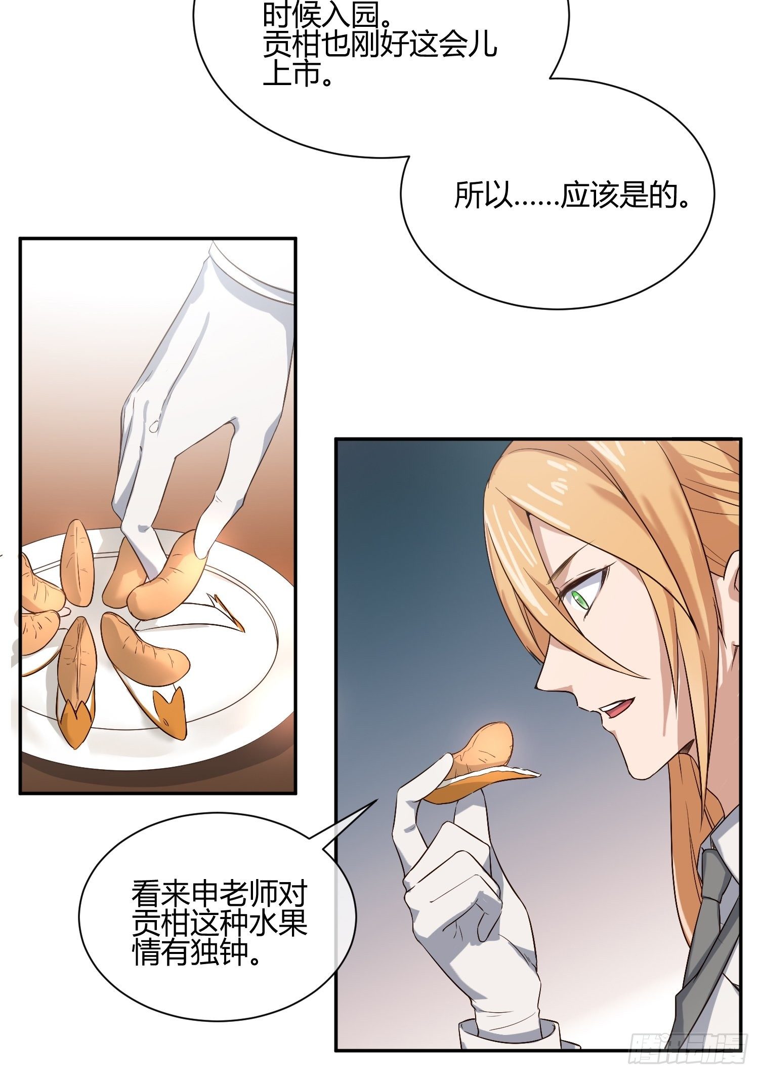 我妈怀孕了？-第61话