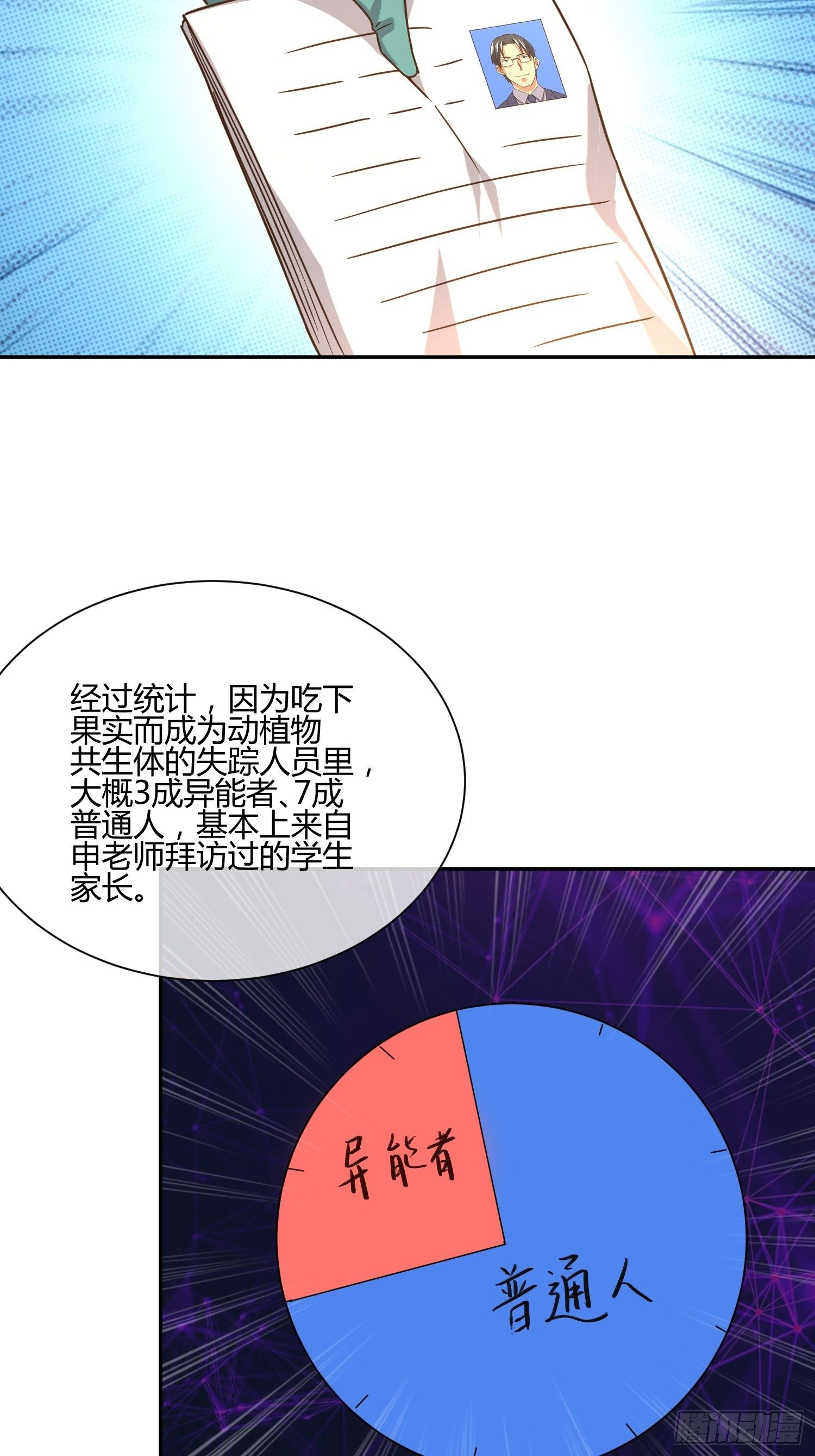 打女人会遭报应-第65话