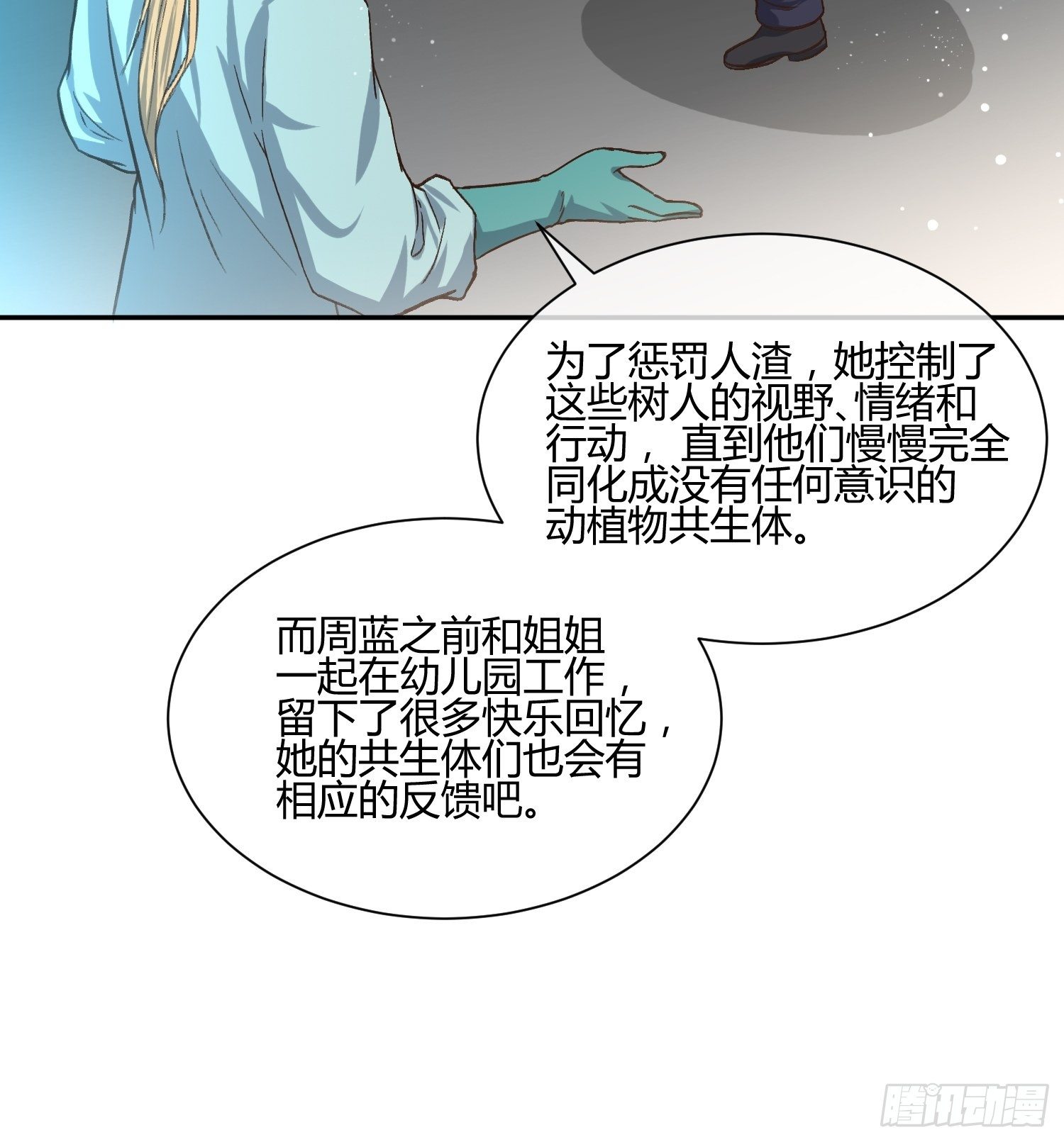 躯壳内的情感-第69话