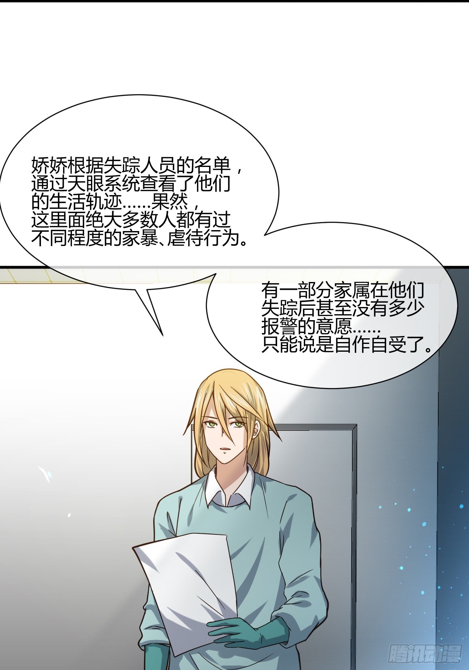 躯壳内的情感-第69话
