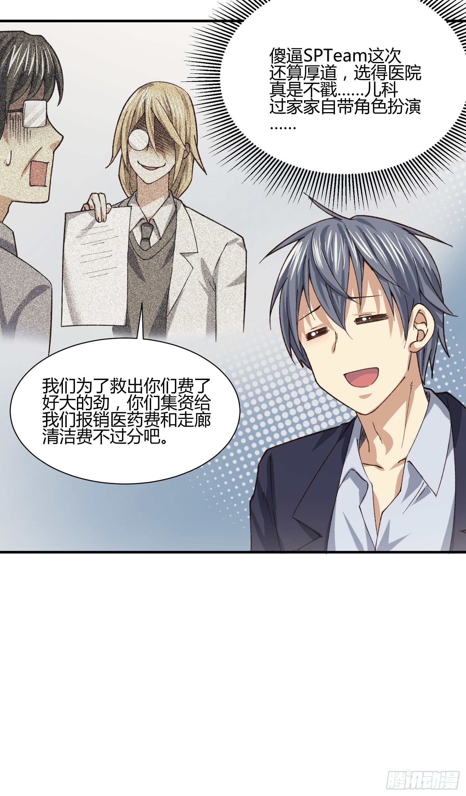 以貌取人-第73话