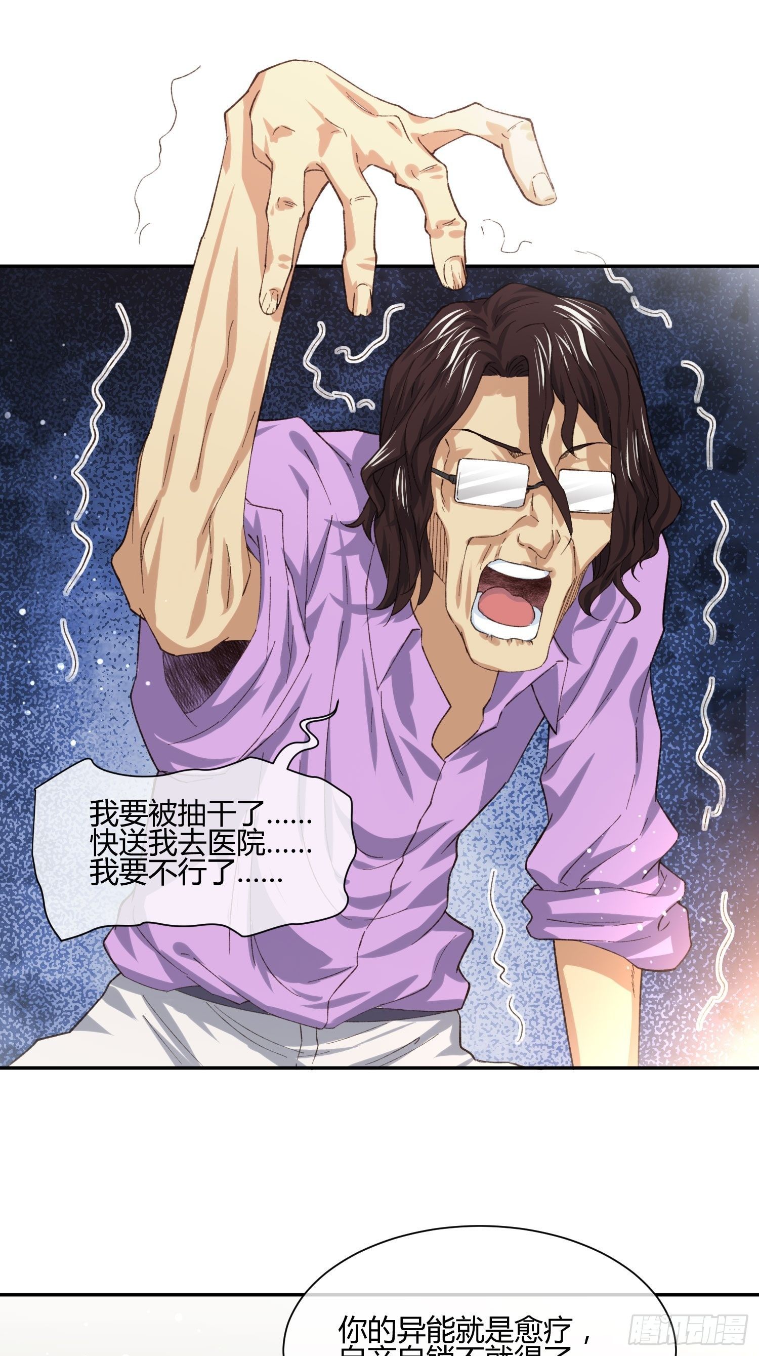 以貌取人-第73话