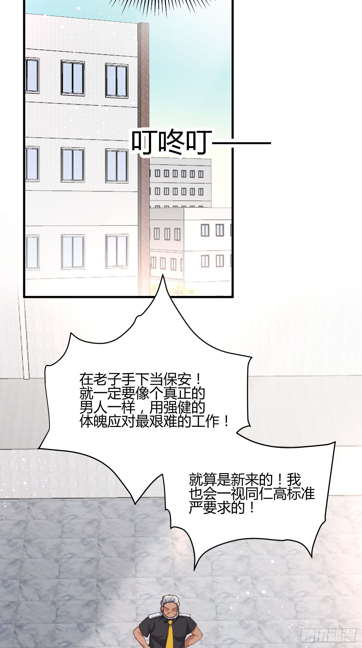 职场新人刁上司(1)-第75话