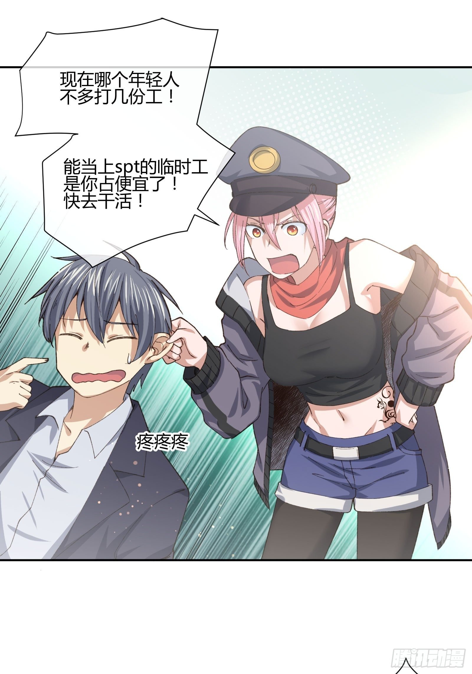 职场新人刁上司(1)-第75话