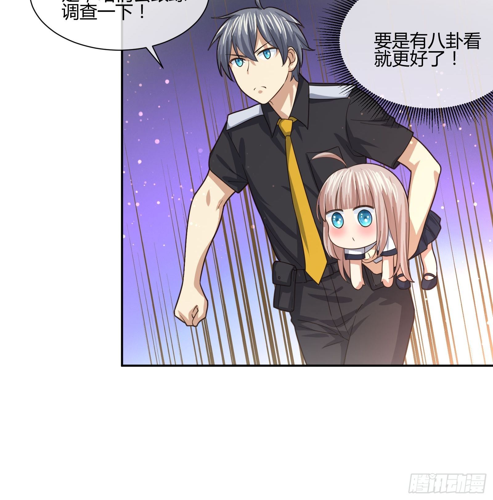 八卦跟踪-第77话