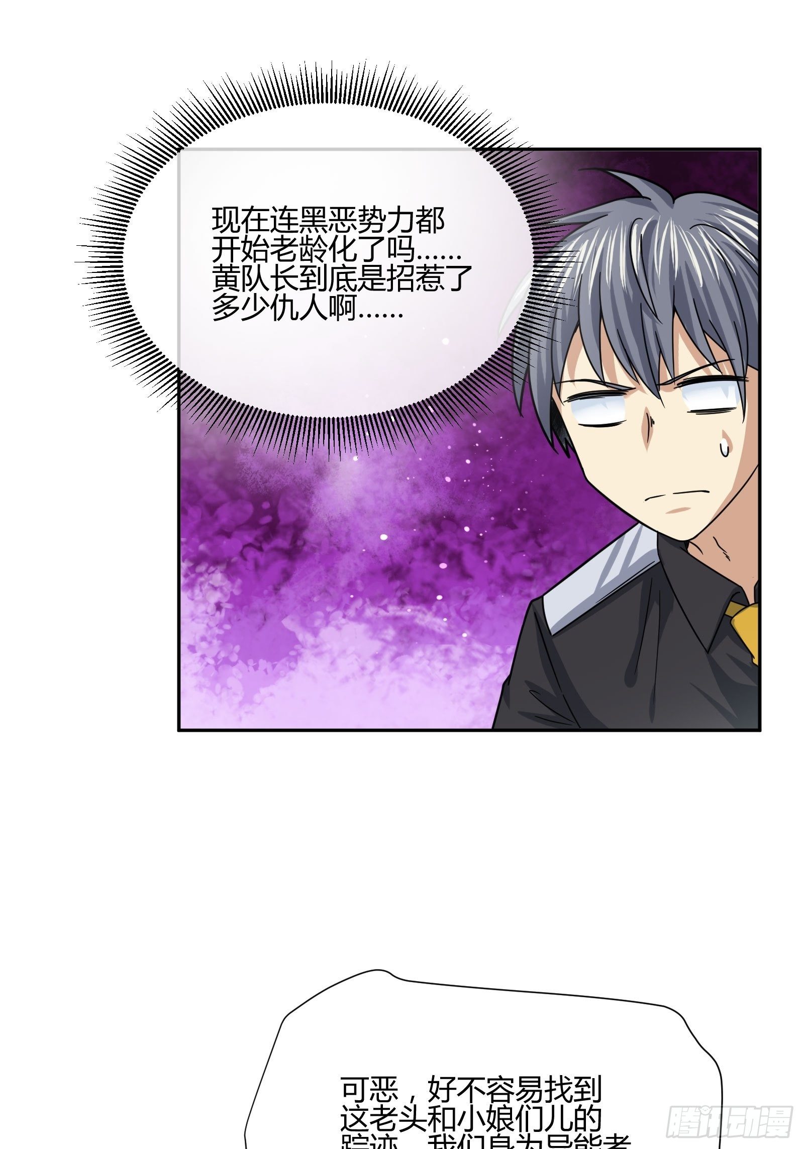 八卦跟踪-第77话
