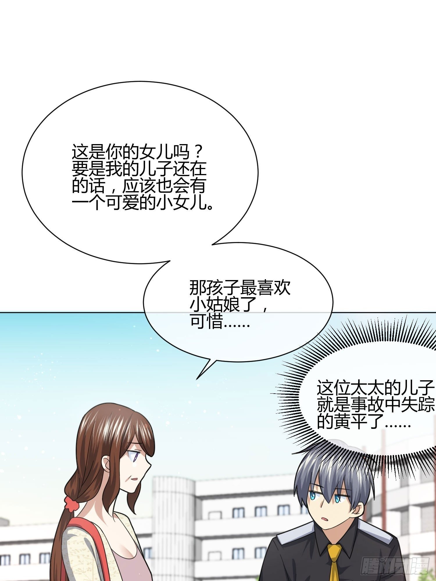 不速之客 (2)-第79话
