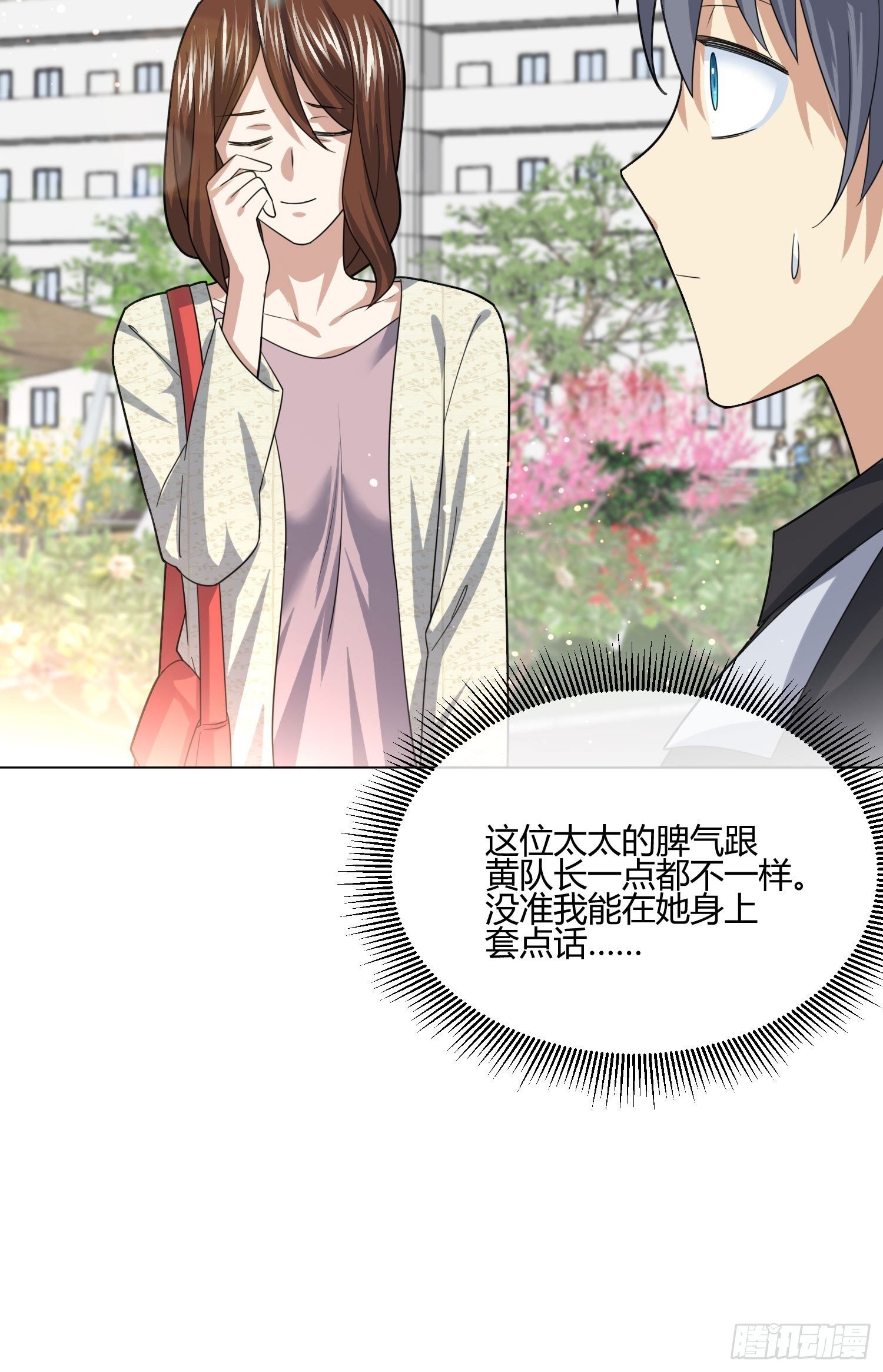 不速之客 (2)-第79话