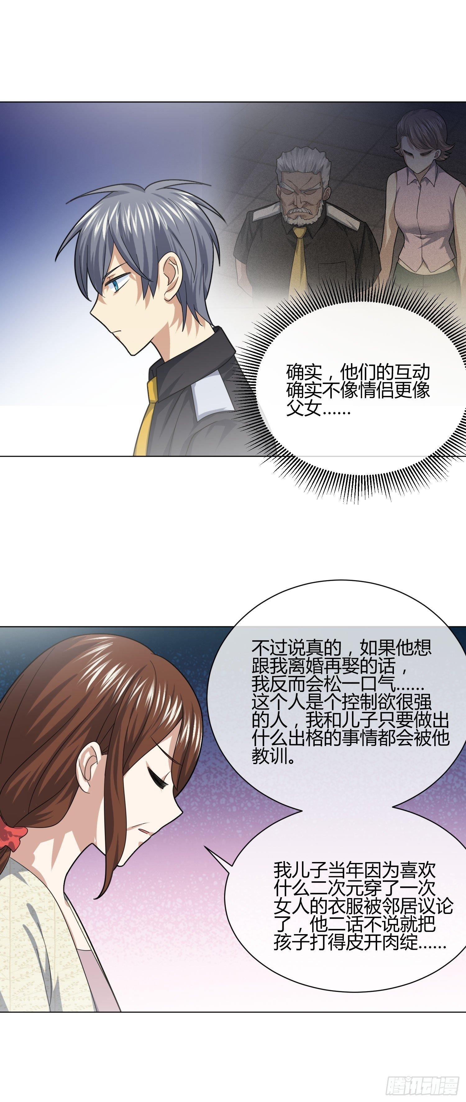不速之客 (2)-第79话