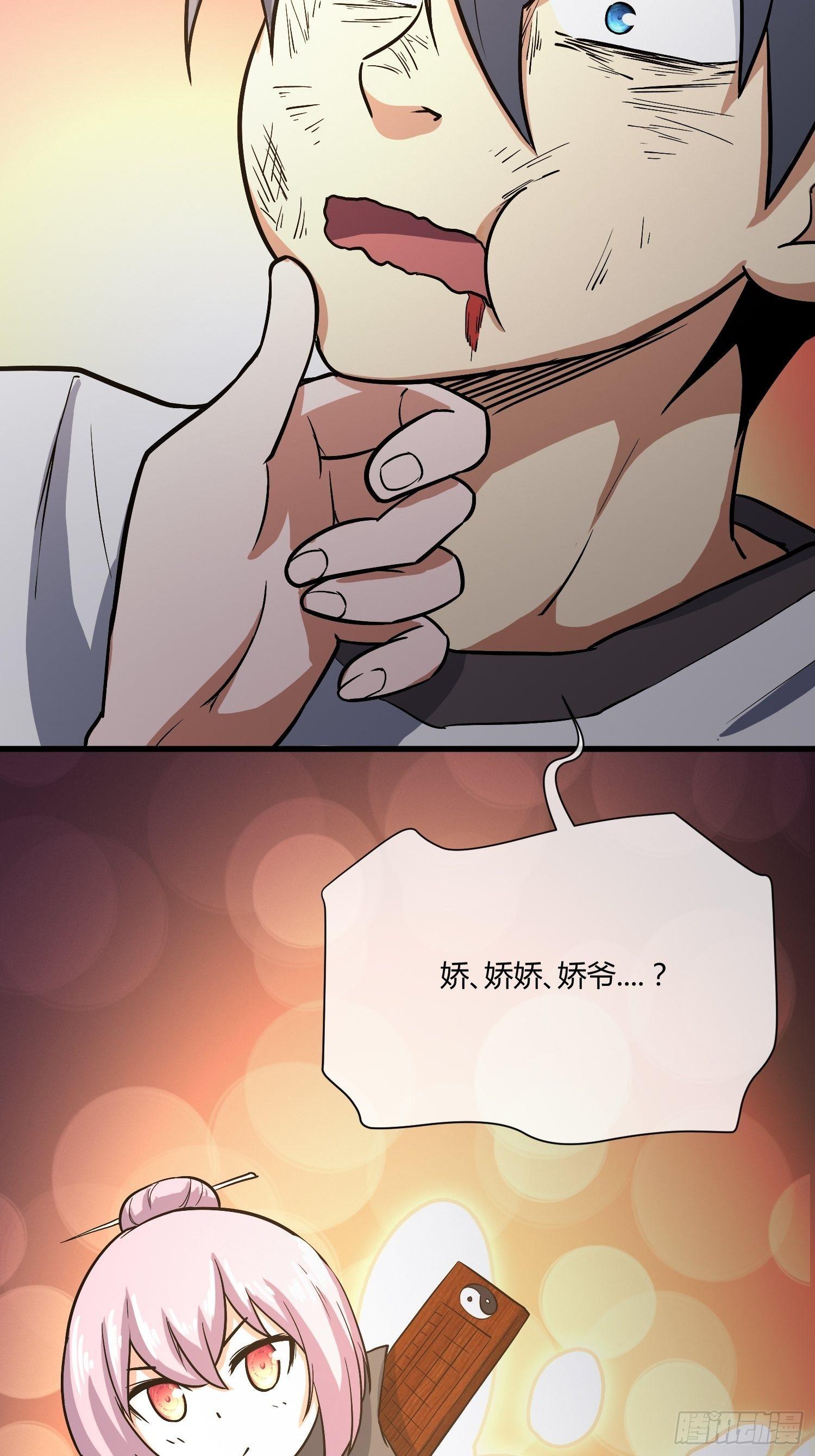 就凭你，也配在我娇爷的地盘撒野(1/2)-第9话