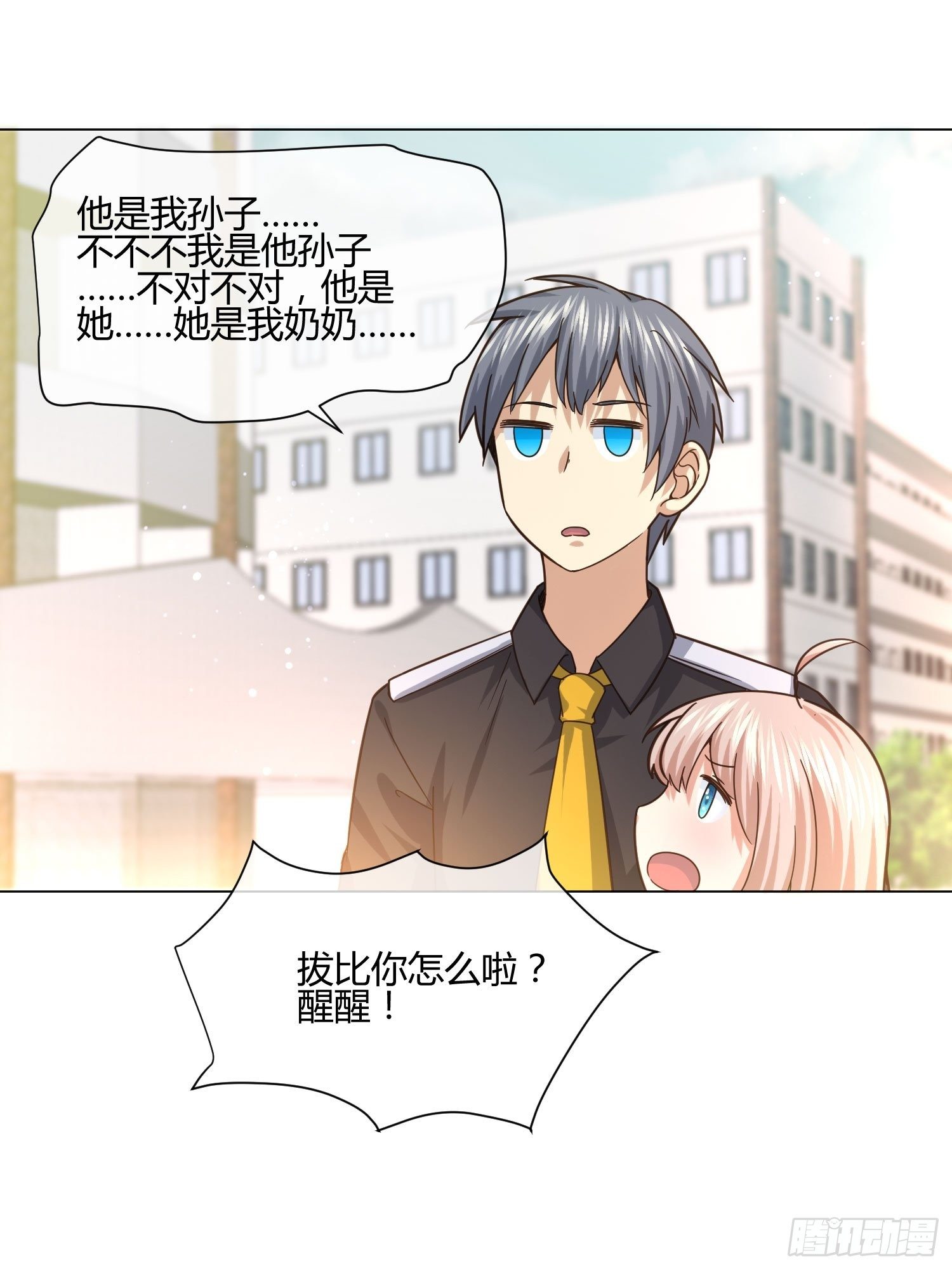 狐狸精在我身边-第83话
